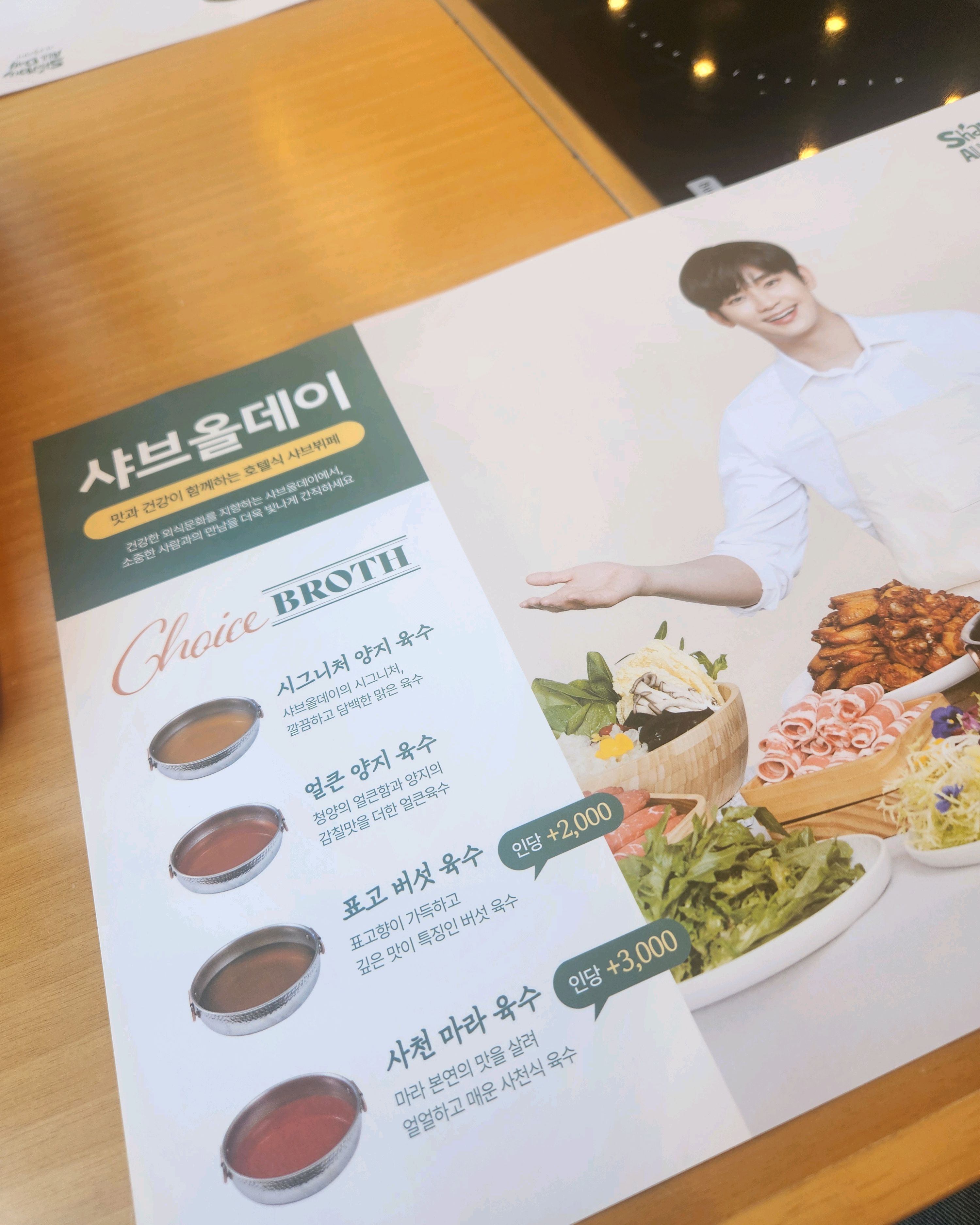 첨 가봤는데 진짜 왜 사람이 많은지 알겠어요~!! - 경기광주 역동 맛집 샤브올데이 광주역동점