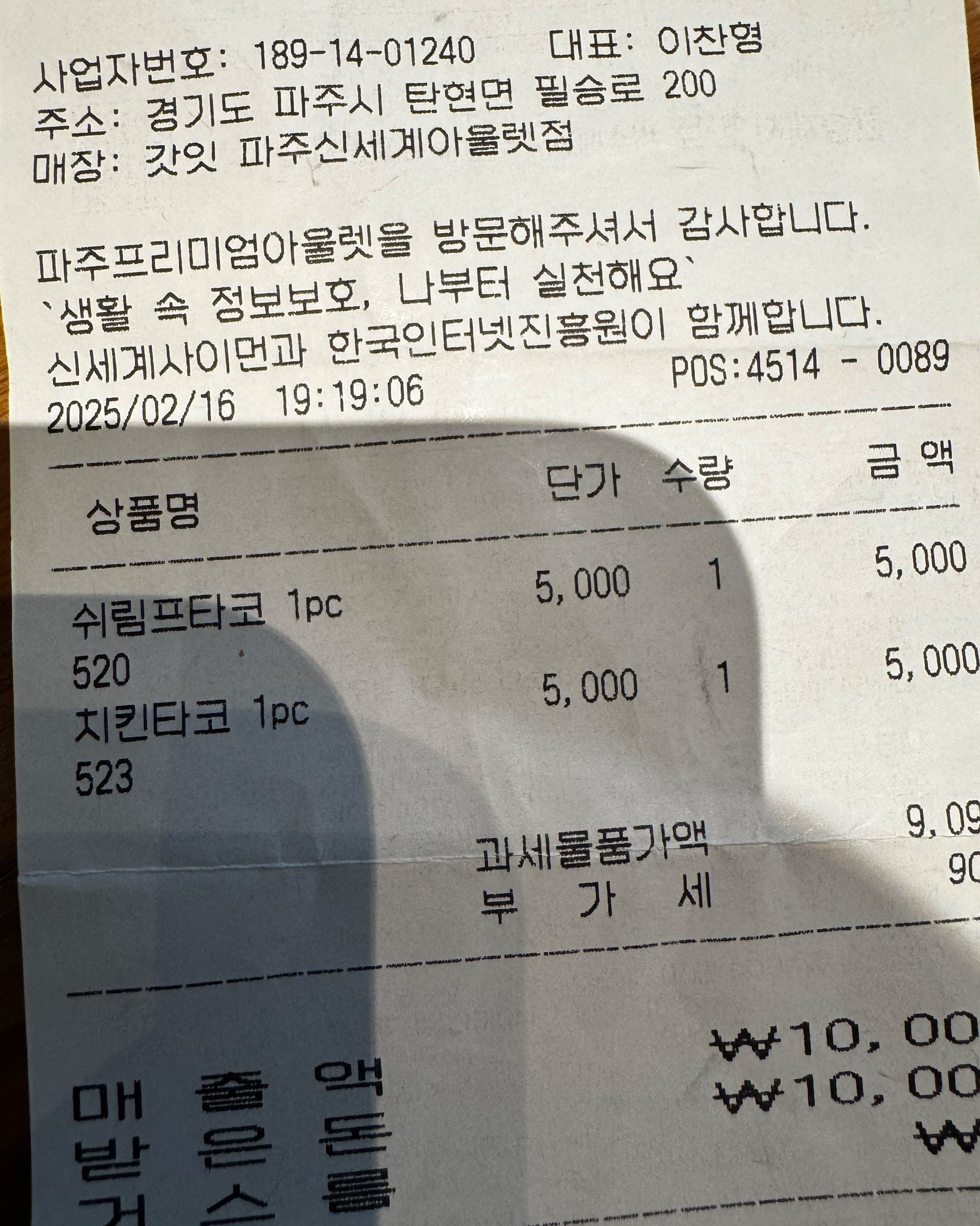 쉬림프타코랑 치킨타코 두개 먹었는데 둘다 맛있었어요ㅋㅋㅋㅋ - 파주 신세계 아울렛 맛집 갓잇 파주신세계아울렛점