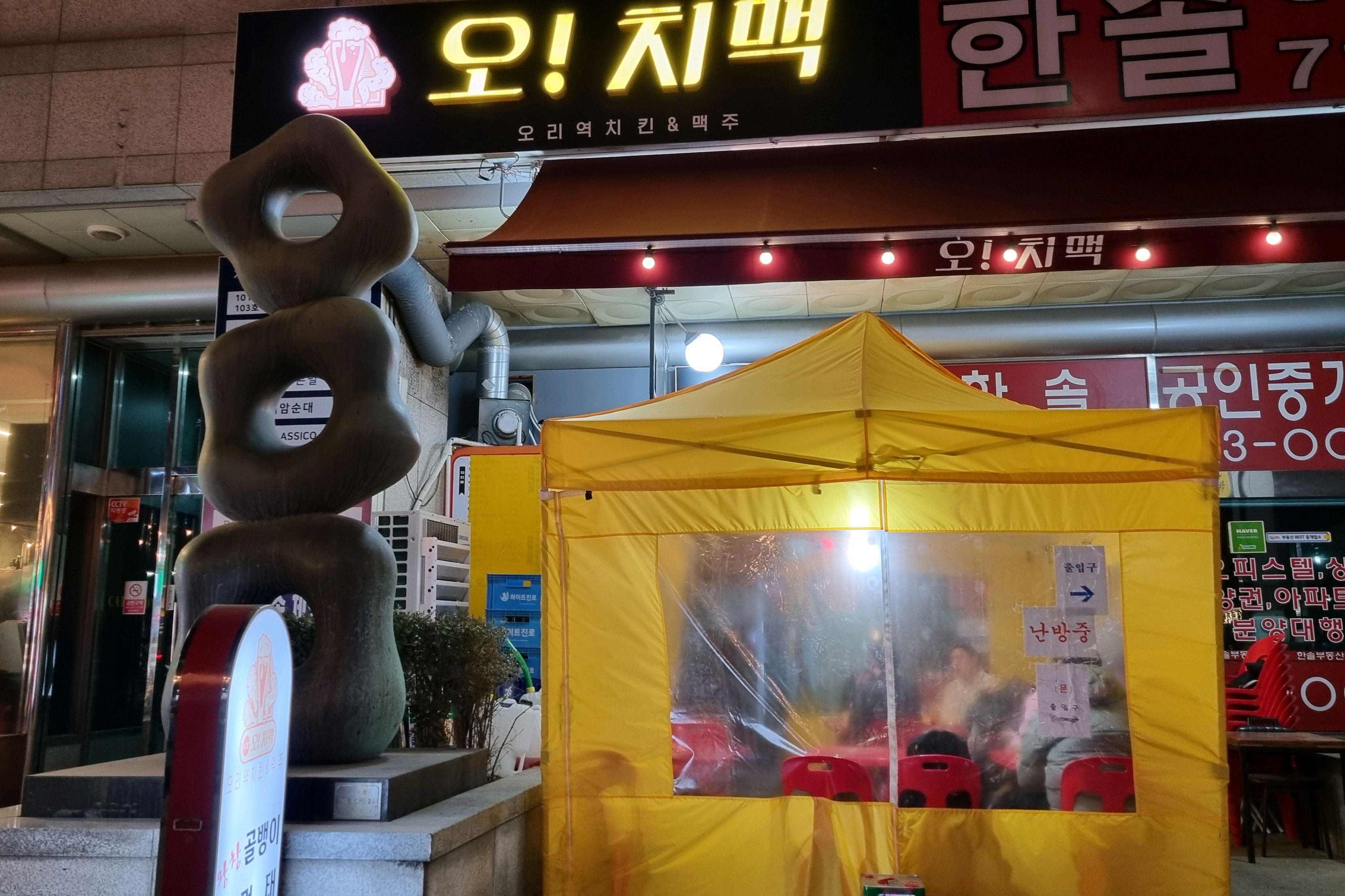 오리역 맛집 오치맥 내돈내산 방문리뷰