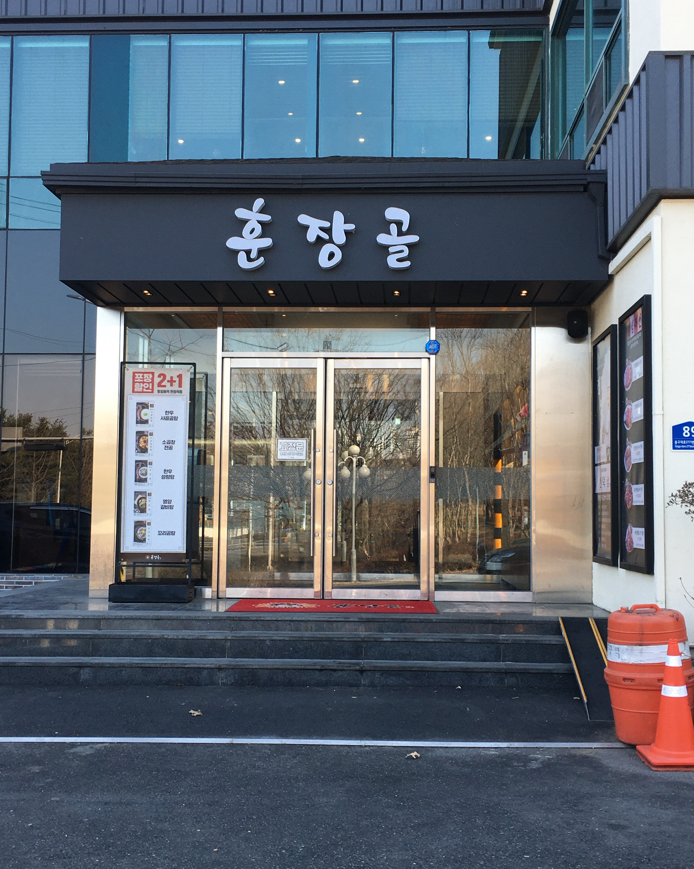 오리역 맛집 훈장골 수지점 내돈내산 방문리뷰