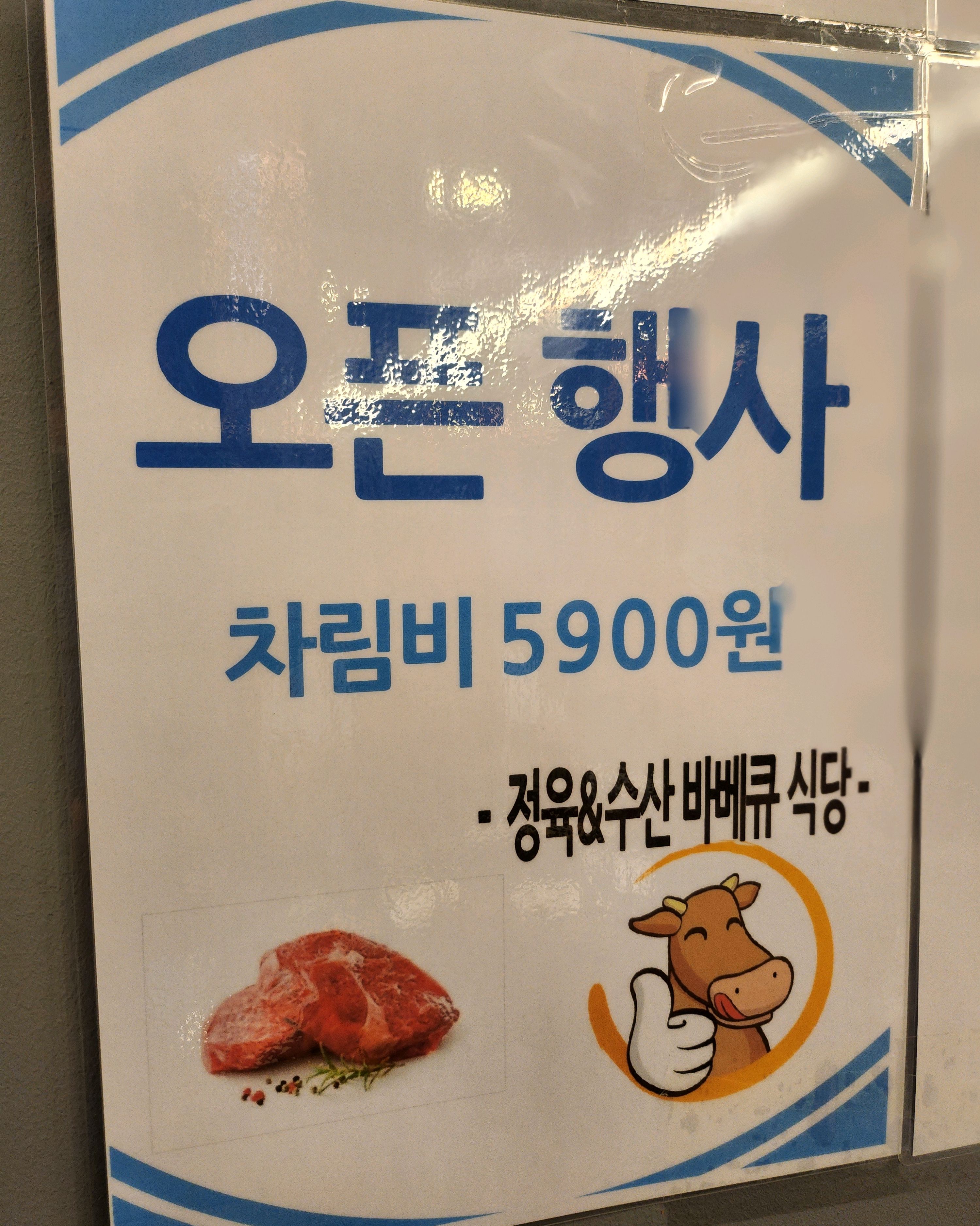 [을왕리 맛집 명가 정육&수산 셀프바베큐] 직접 가본 로컬 리뷰