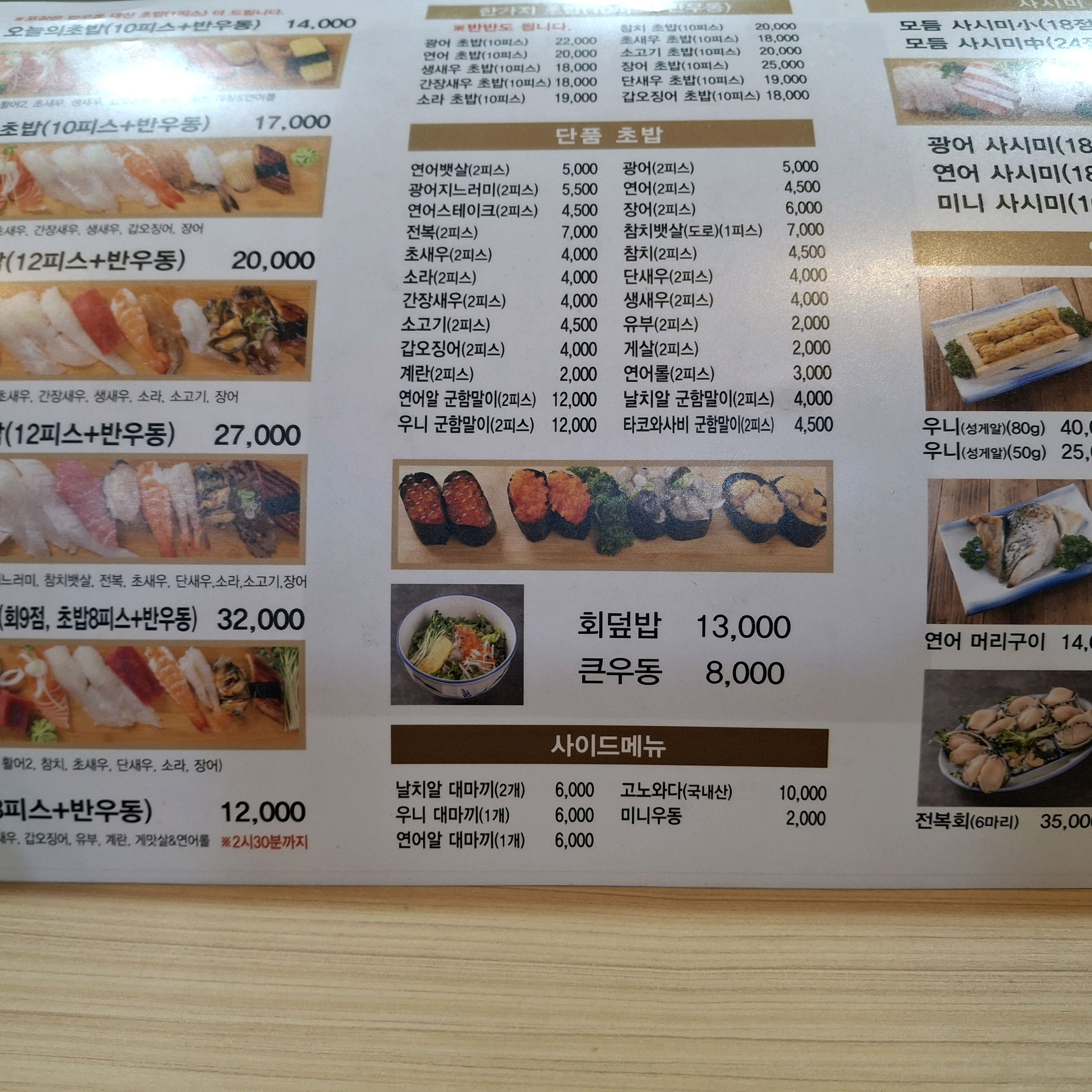 미금역 맛집 이도스시 내돈내산 최신리뷰