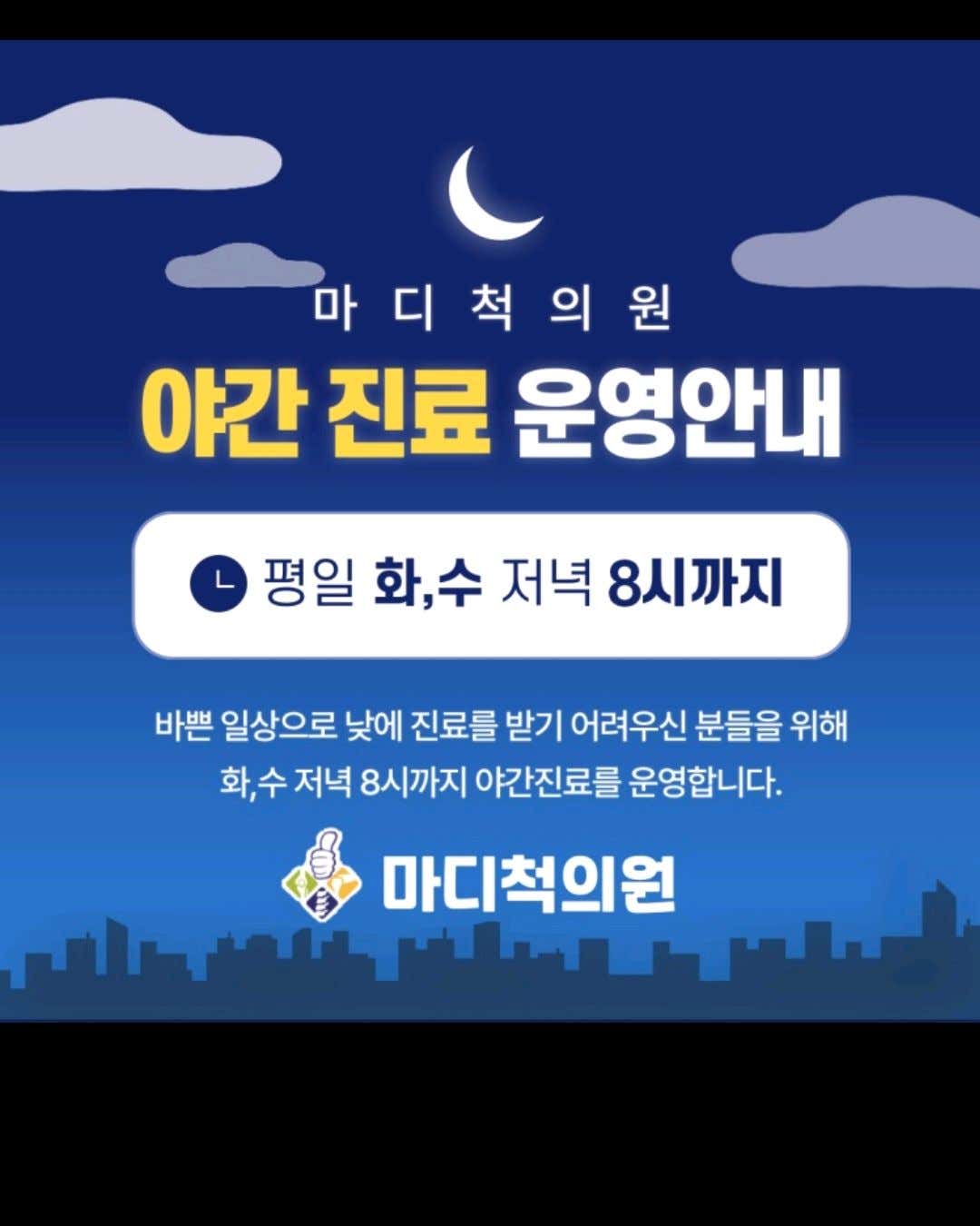 마디척의원