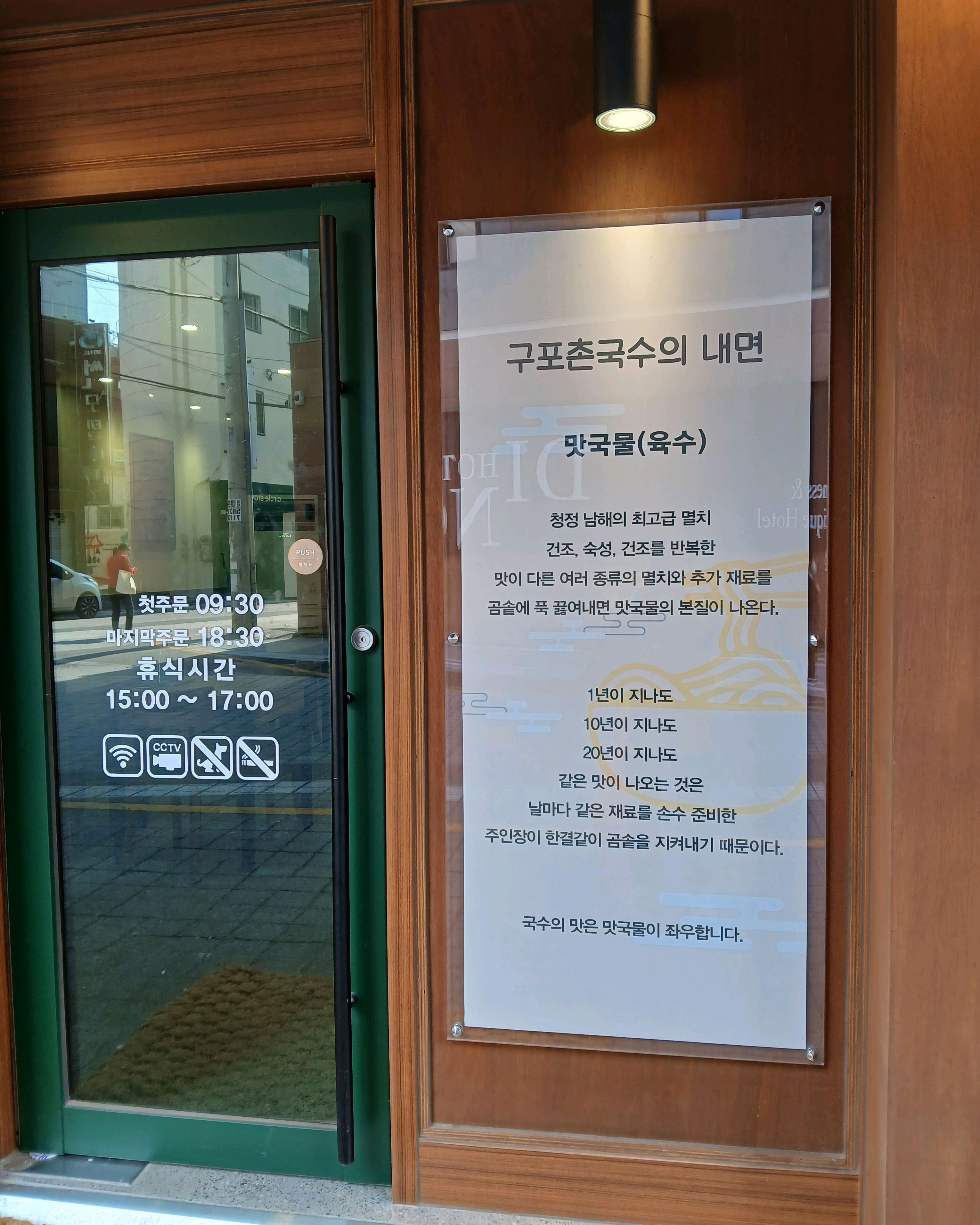 [부산역 맛집 남산동 구포촌국수 부산역점] 직접 가본 로컬 리뷰