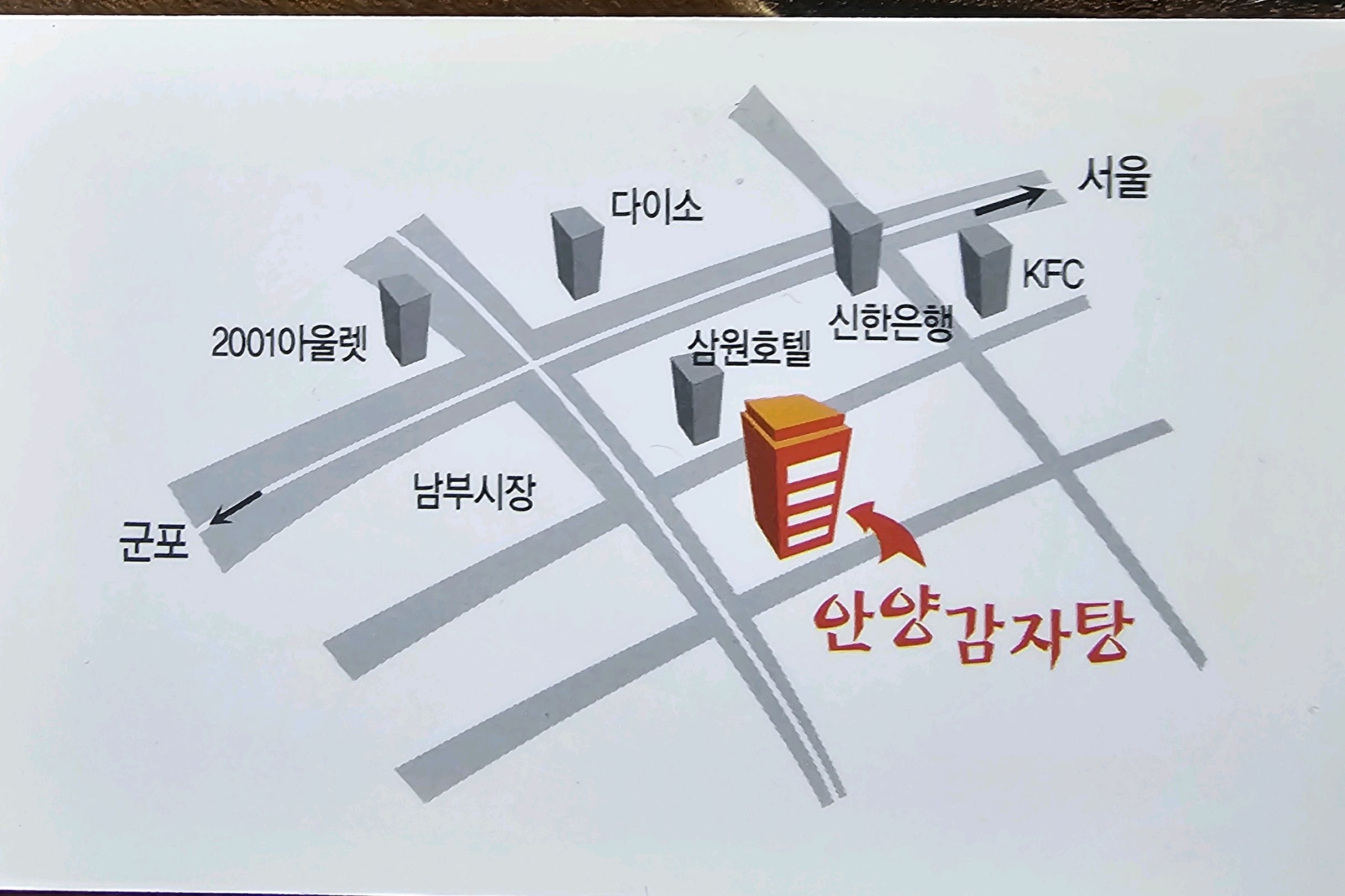 자세한 리뷰는 제 블로그 방문해주세요^^ - 안양 맛집 안양감자탕
