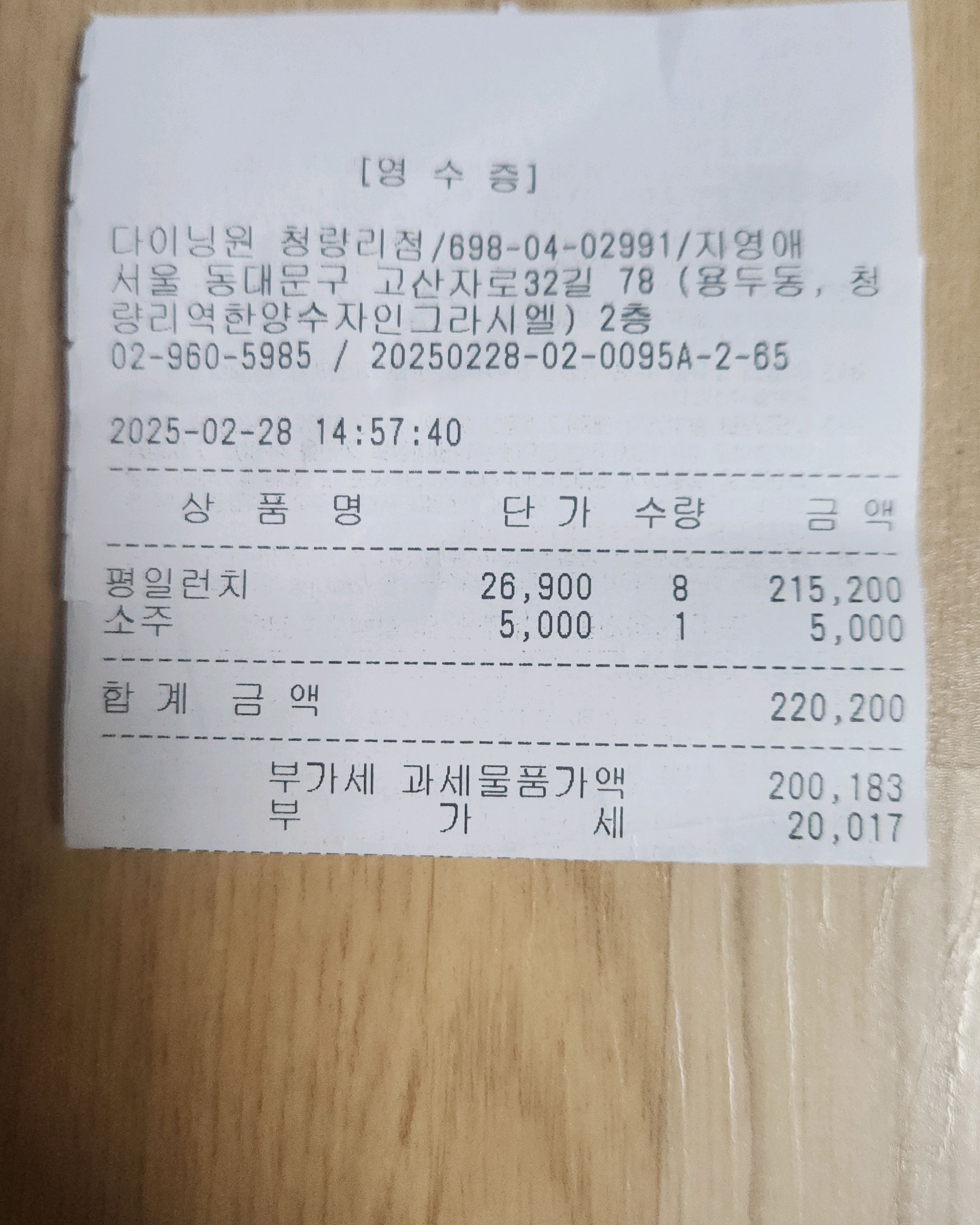 아이 입학식 후 식사할 곳 찾다보니 고려대학교와 거리도 가깝고 평도 좋아 전화로 예약해서