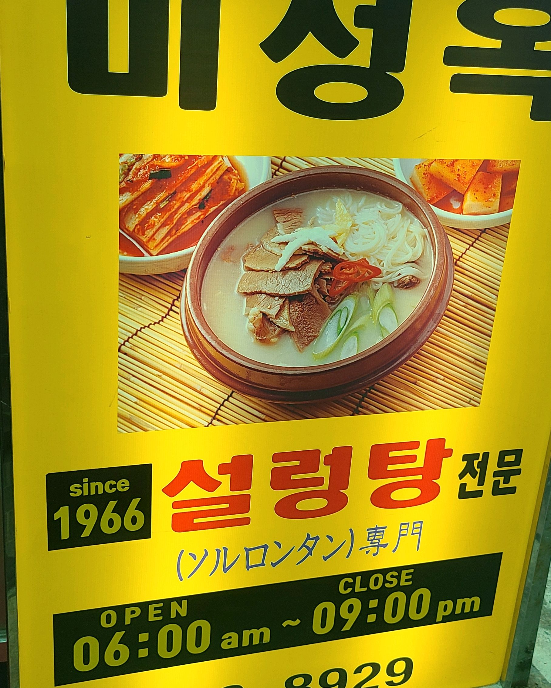 [광화문 맛집 미성옥] 직접 가본 로컬 리뷰