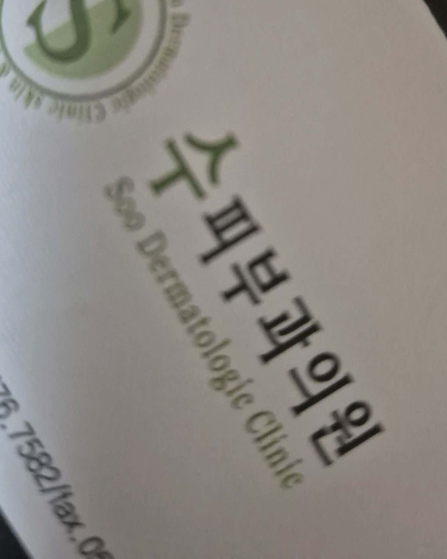 수피부과의원
