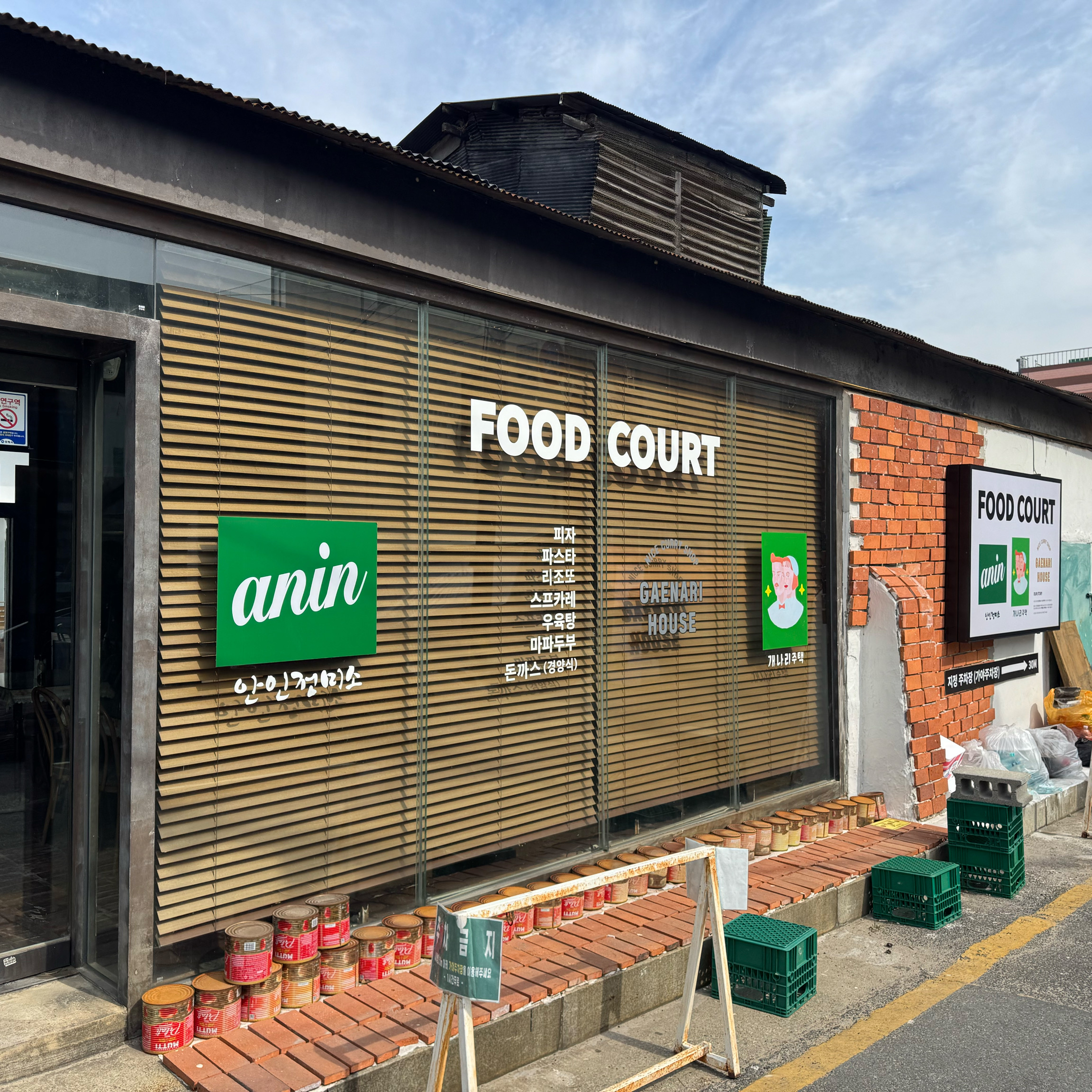 [김해 맛집 안인정미소&개나리주택] 직접 가본 로컬 리뷰