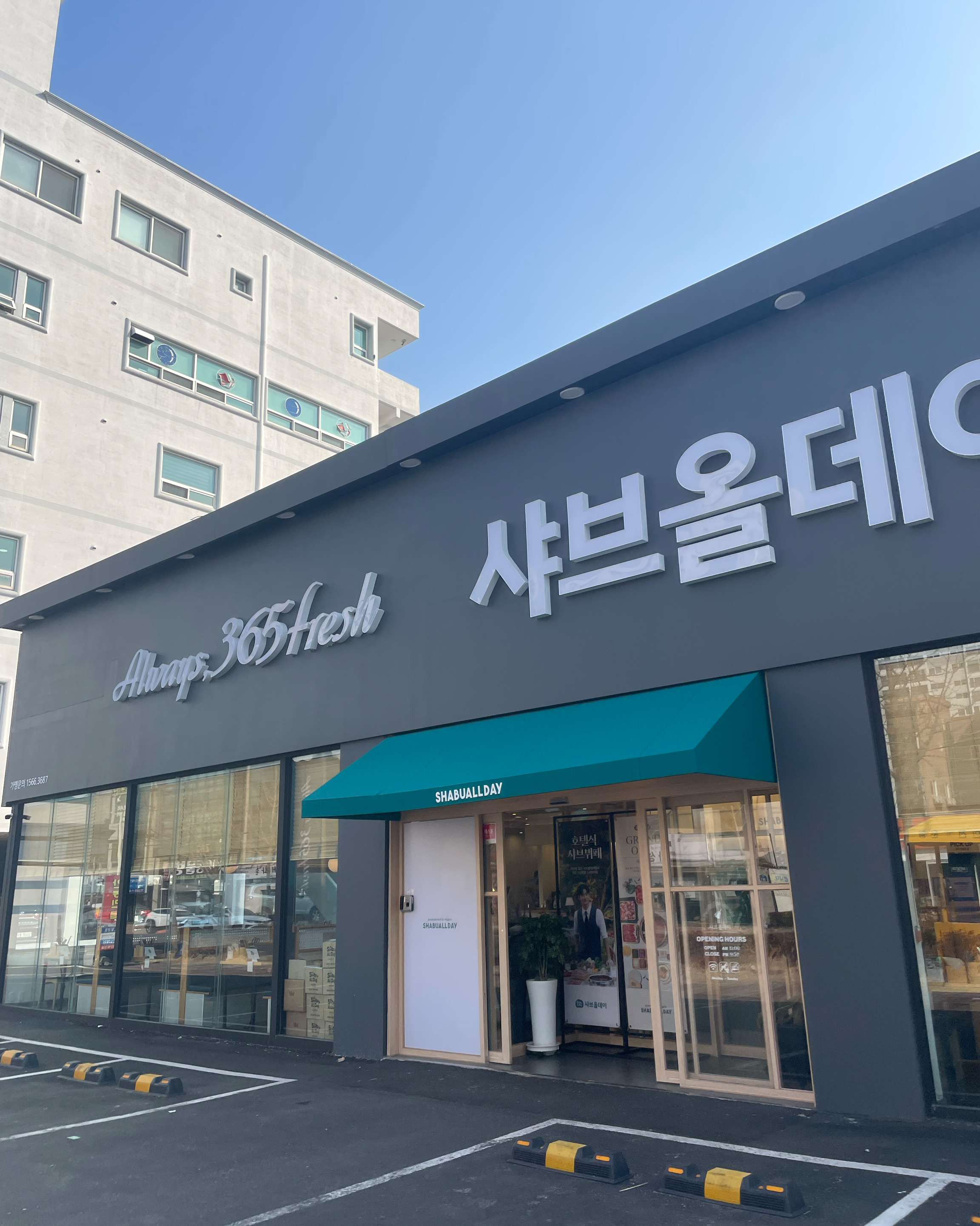 샤브샤브는 맛있고 셀프바도 많아서 좋아요. 브레이크타임이 3신데 2시 50분에는 거의 내보