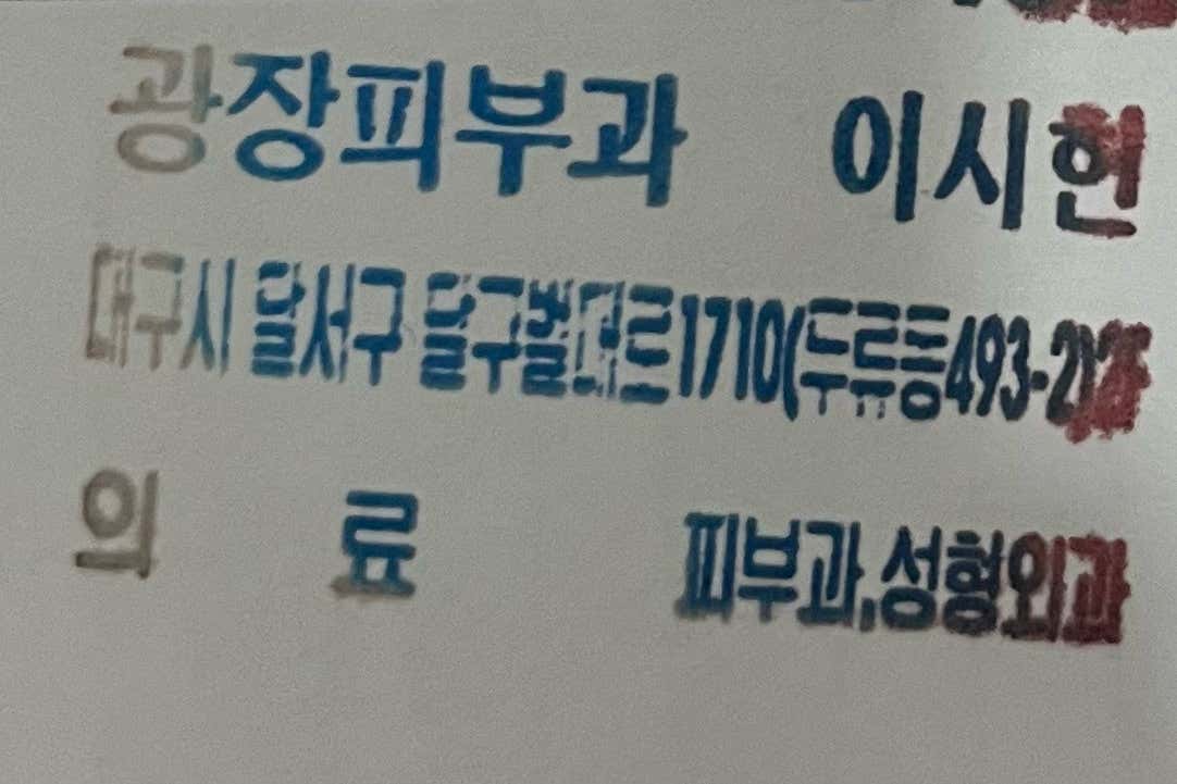 광장피부과의원
