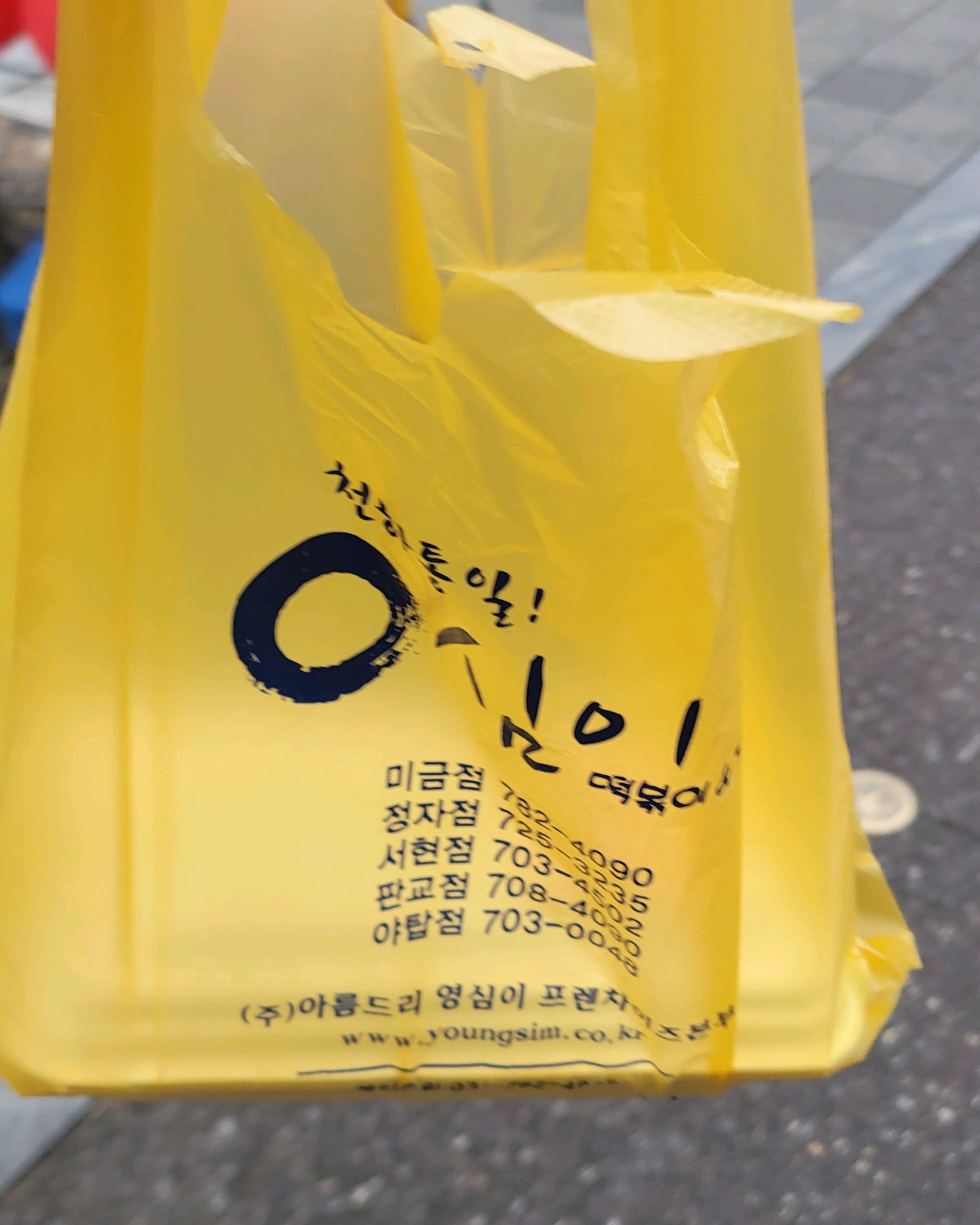 미금역 맛집 영심이떡볶이 내돈내산 최신리뷰