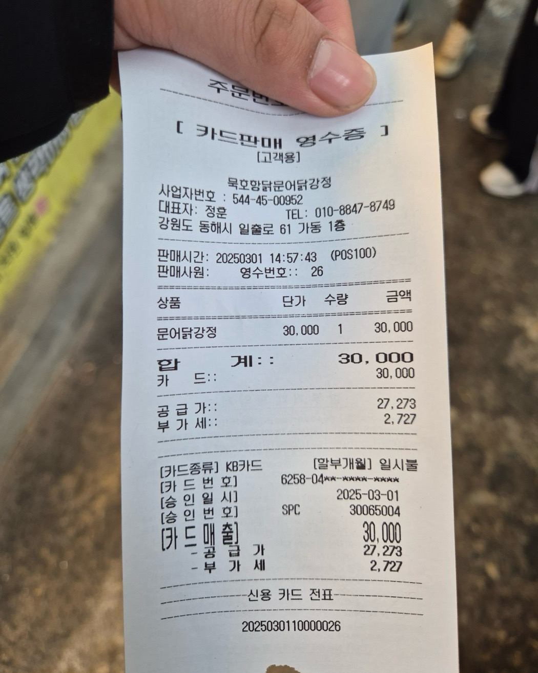 [동해 맛집 묵호항닭 문어닭강정] 직접 가본 로컬 리뷰