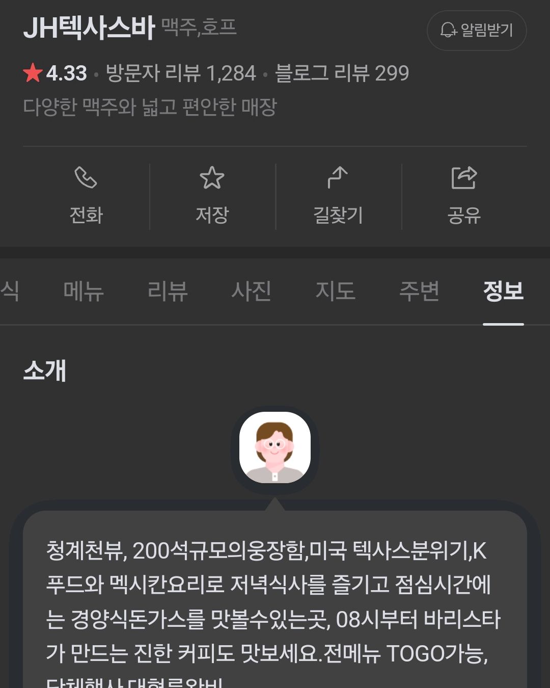 [명동 맛집 JH텍사스바] 직접 가본 로컬 리뷰