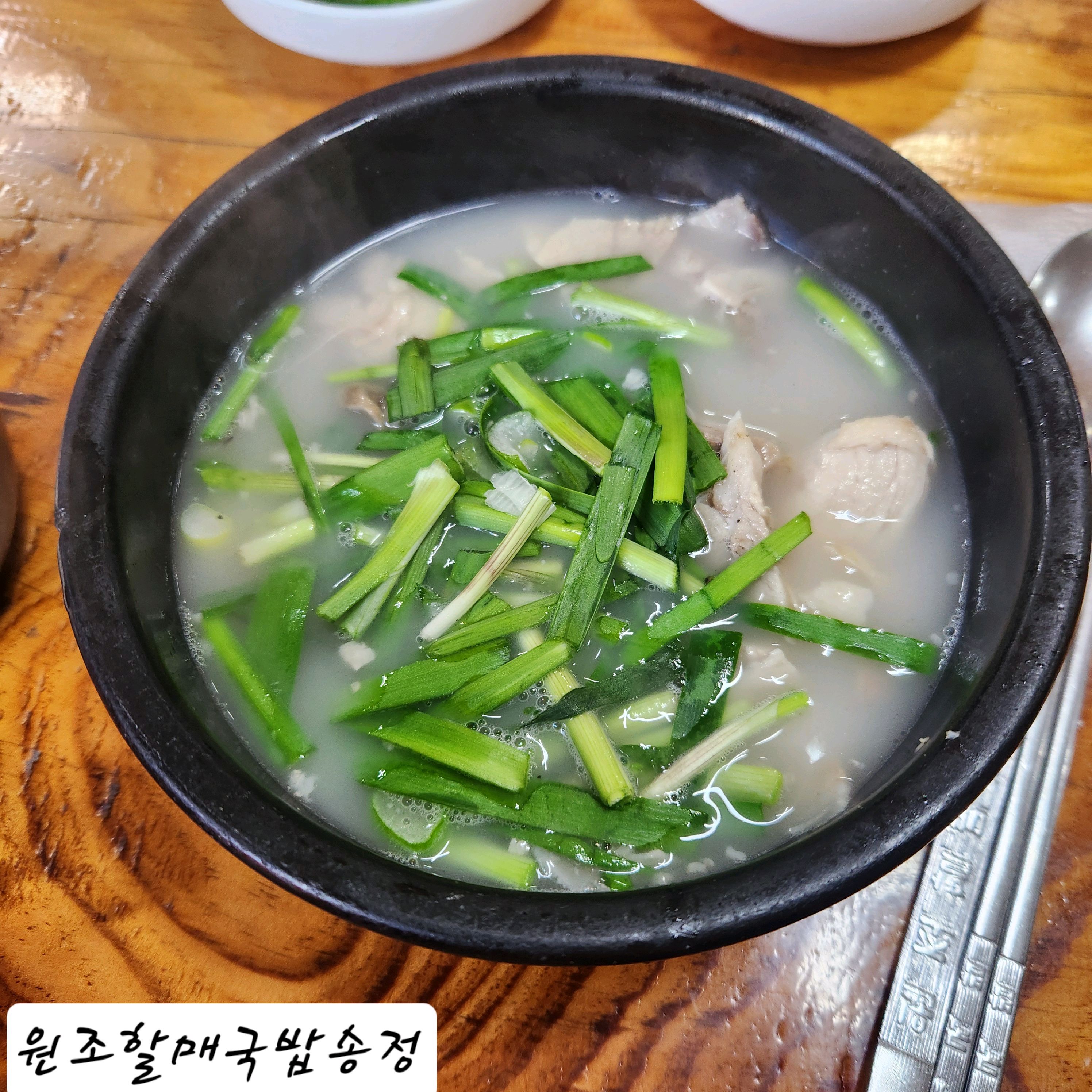 택시기사님께서 추천해 주셔서 갔는데 국물이 깔끔하고 돼지 냄새도 안나고 맛있었어요 - 송정 맛집 원조할매국밥
