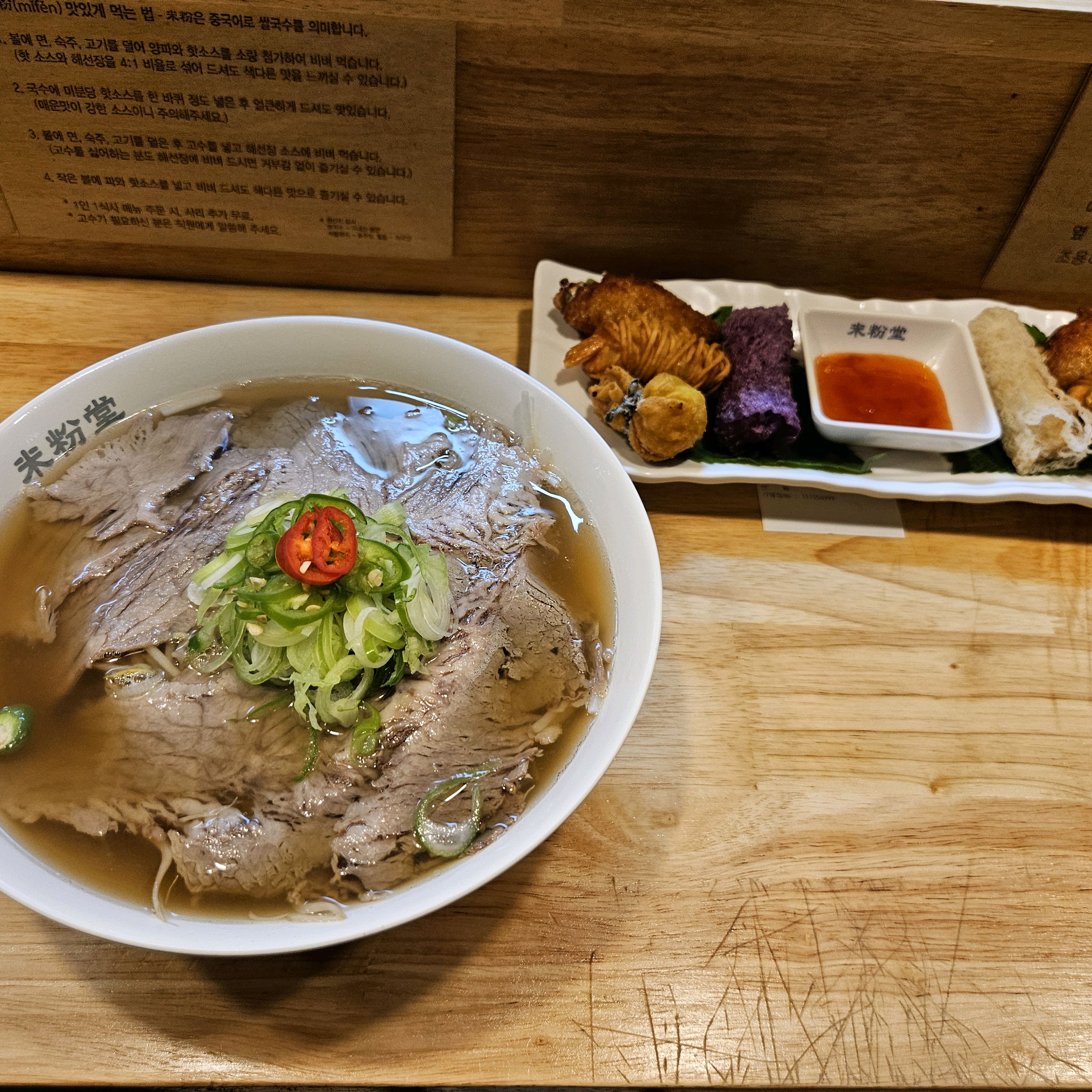 맛있는 쌀국수 집이 신시가지 cgv건물 1층에 생겼어요! - 전주 신시가지 맛집 미분당 전주신시가지점