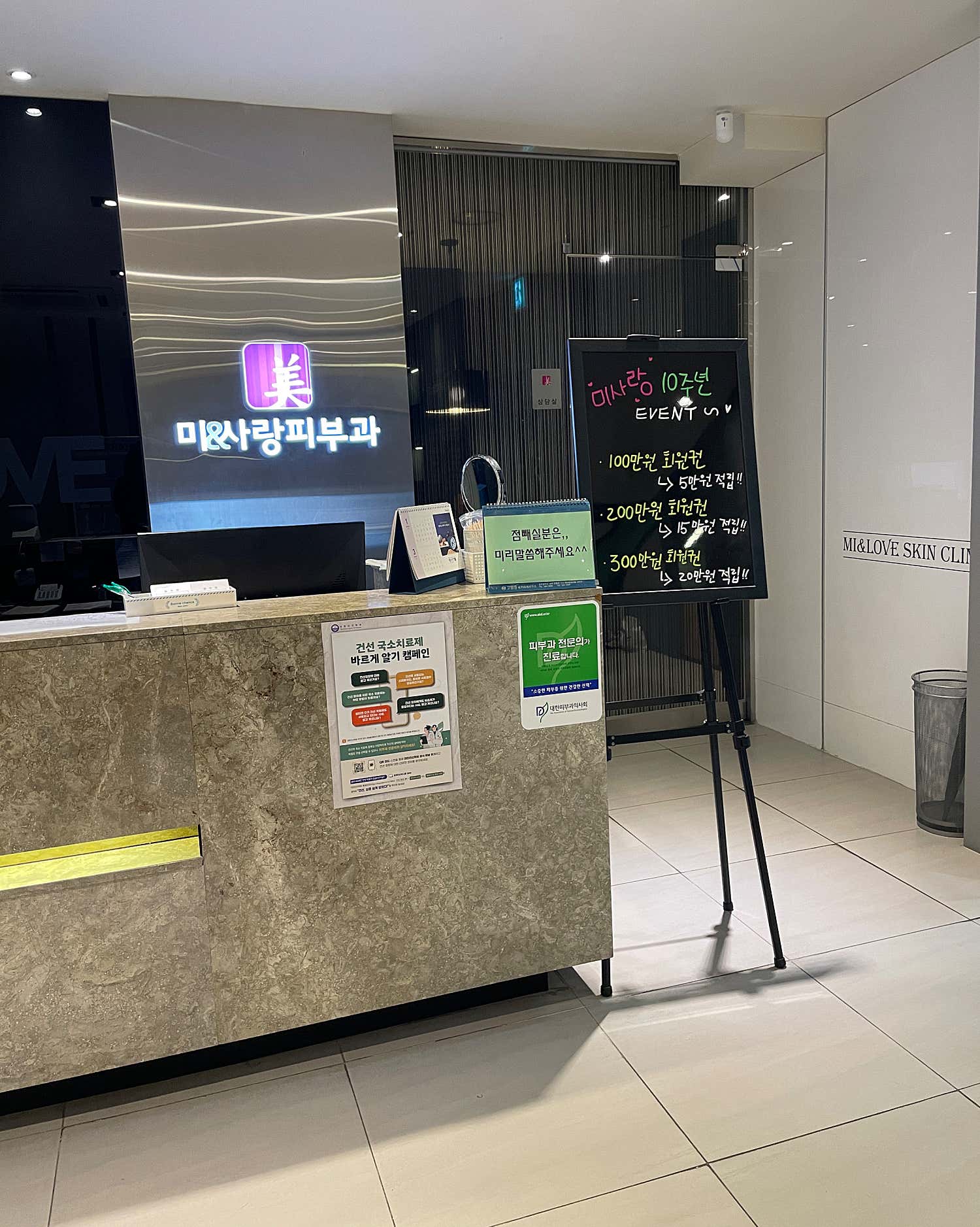 미앤사랑피부과의원