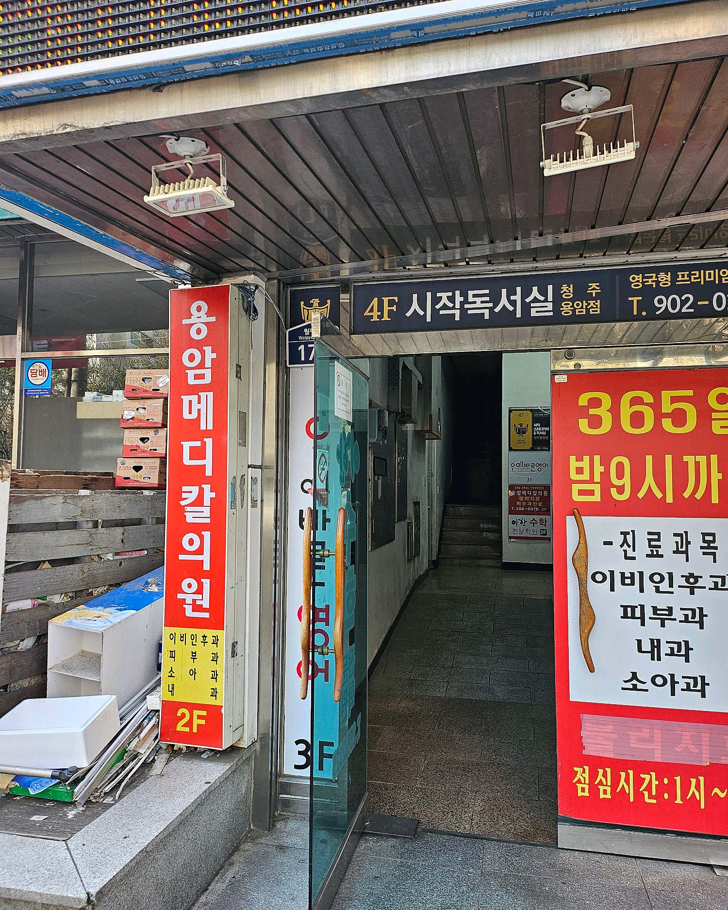 용암메디칼의원