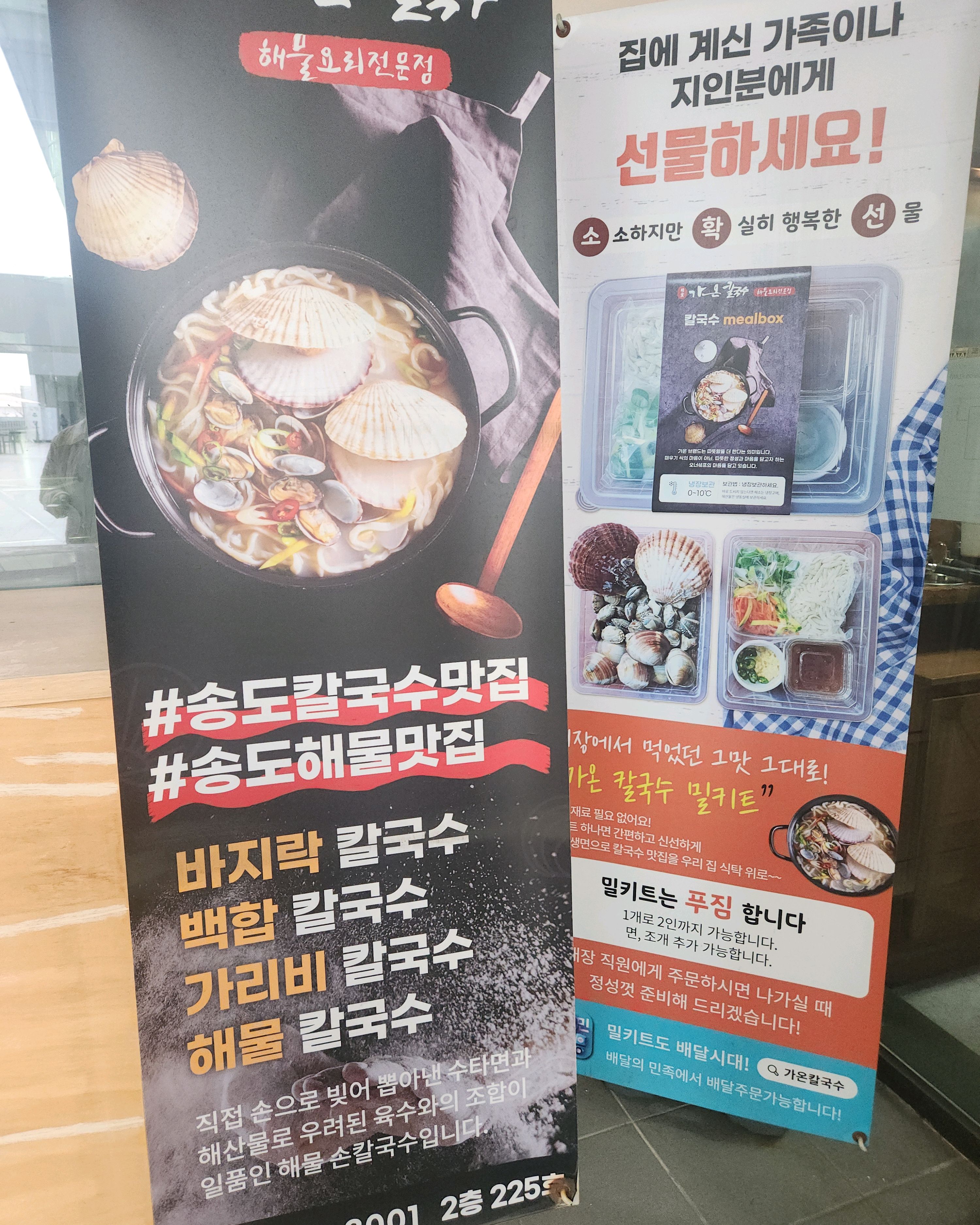 인천 맛집 가온칼국수 송도본점 23번째 리뷰 이미지