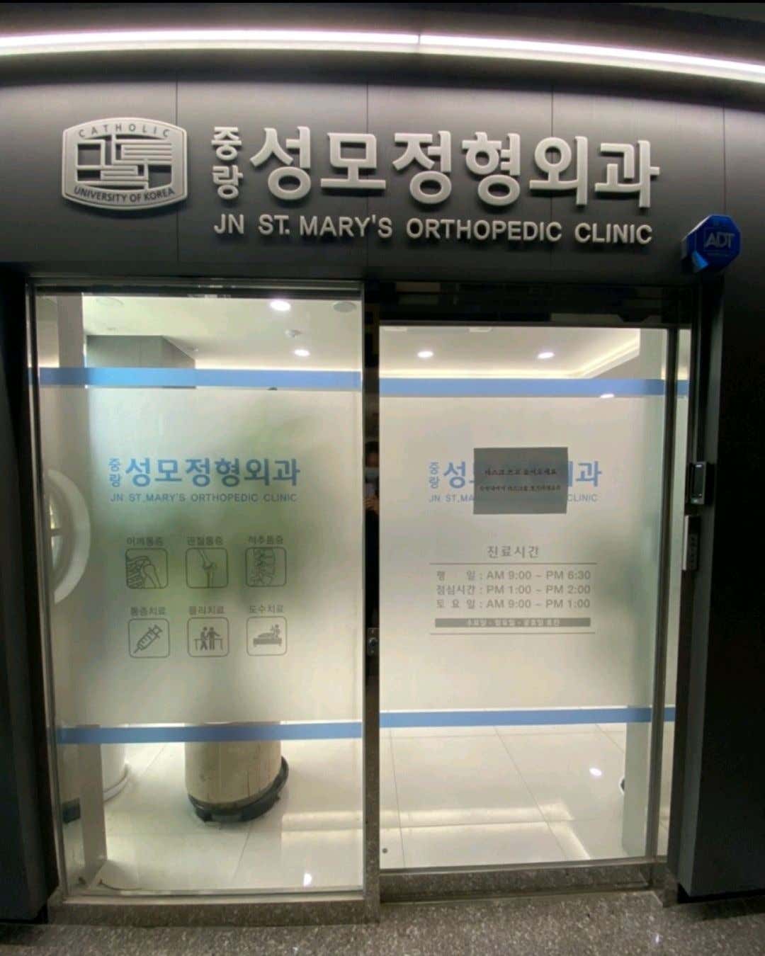 중랑성모정형외과의원