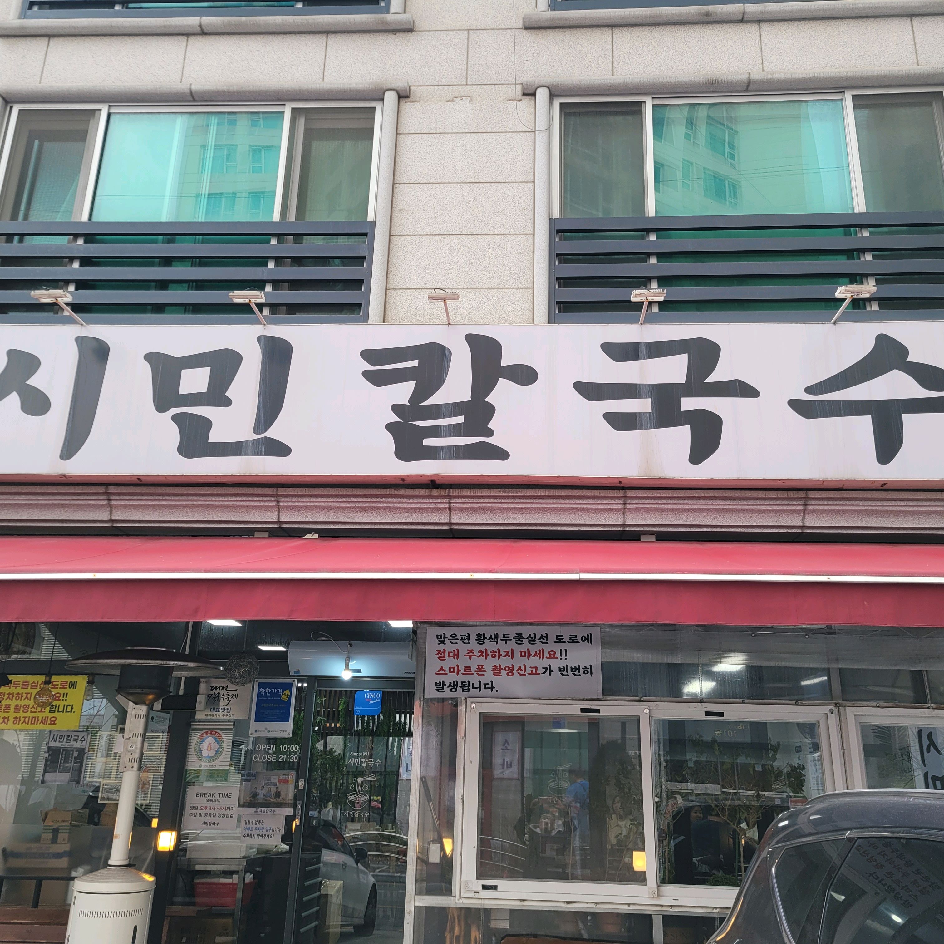 칼국수와 돈가스의 조합이 의외로 잘 어울려 맛있게 먹었어요 - 대전 맛집 시민칼국수