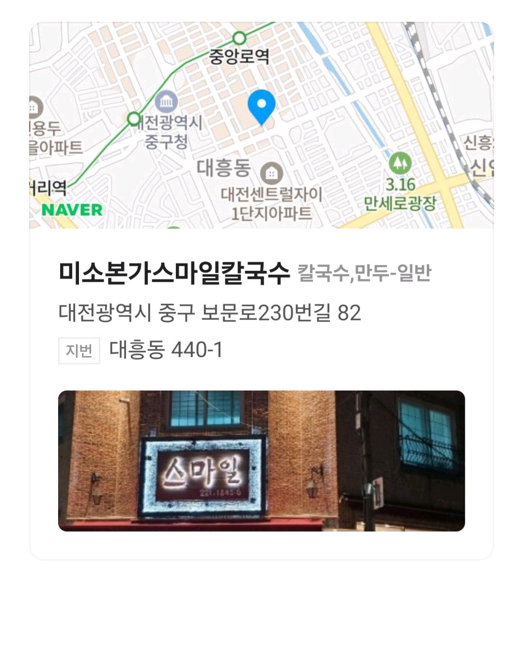 대전 맛집 미소본가스마일칼국수 26번째 리뷰 이미지