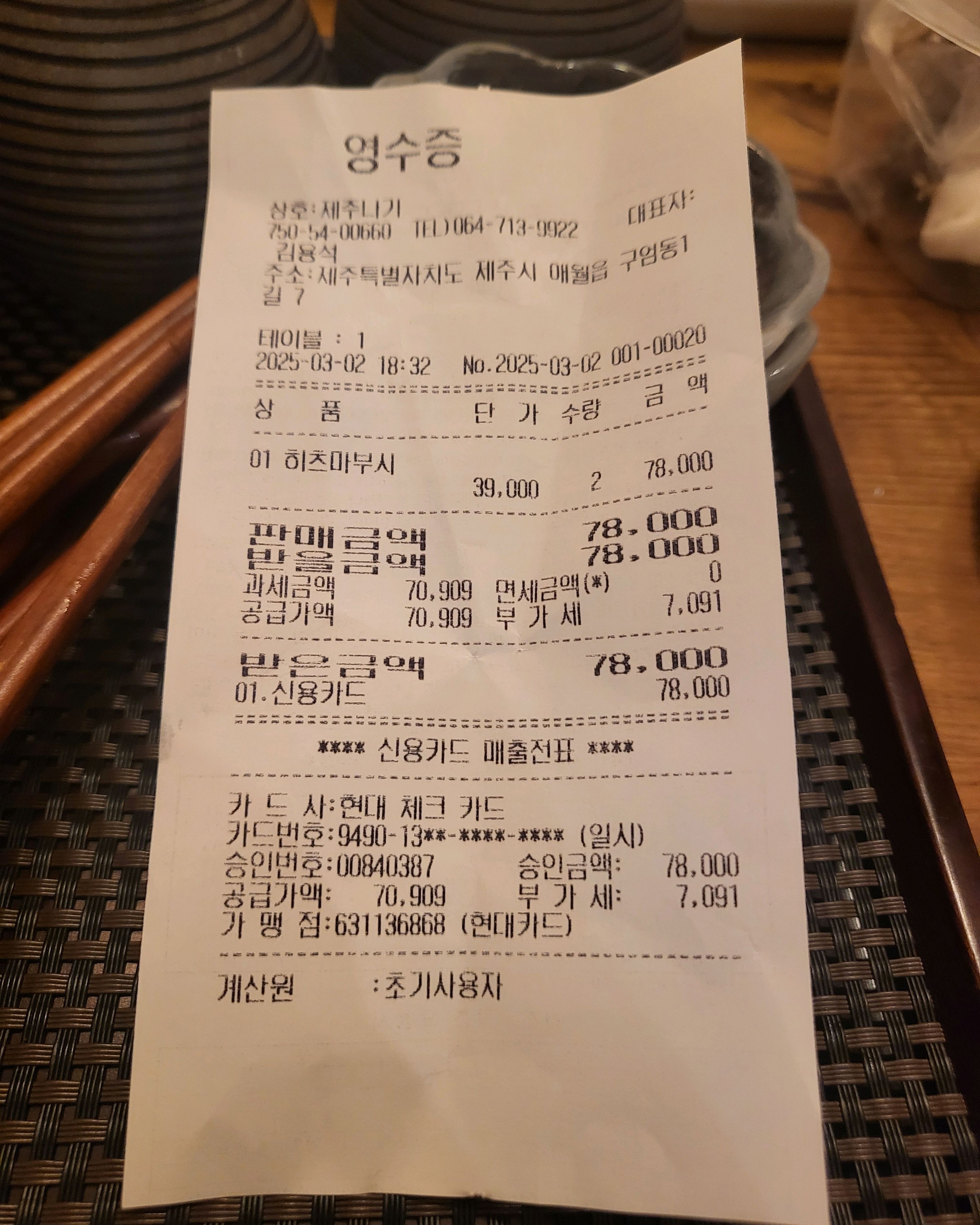 [애월 맛집 제주나기 애월본점] 직접 가본 로컬 리뷰