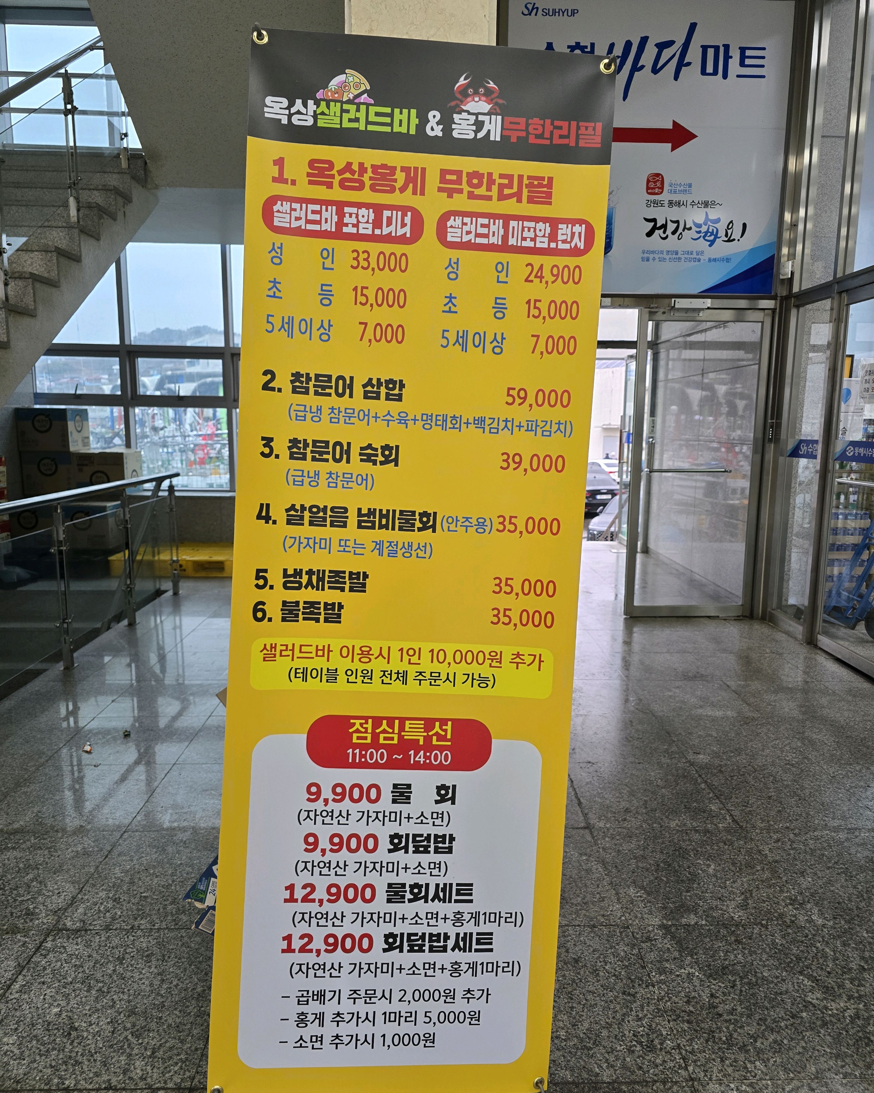 [동해 맛집 옥상홍게무한리필] 직접 가본 로컬 리뷰
