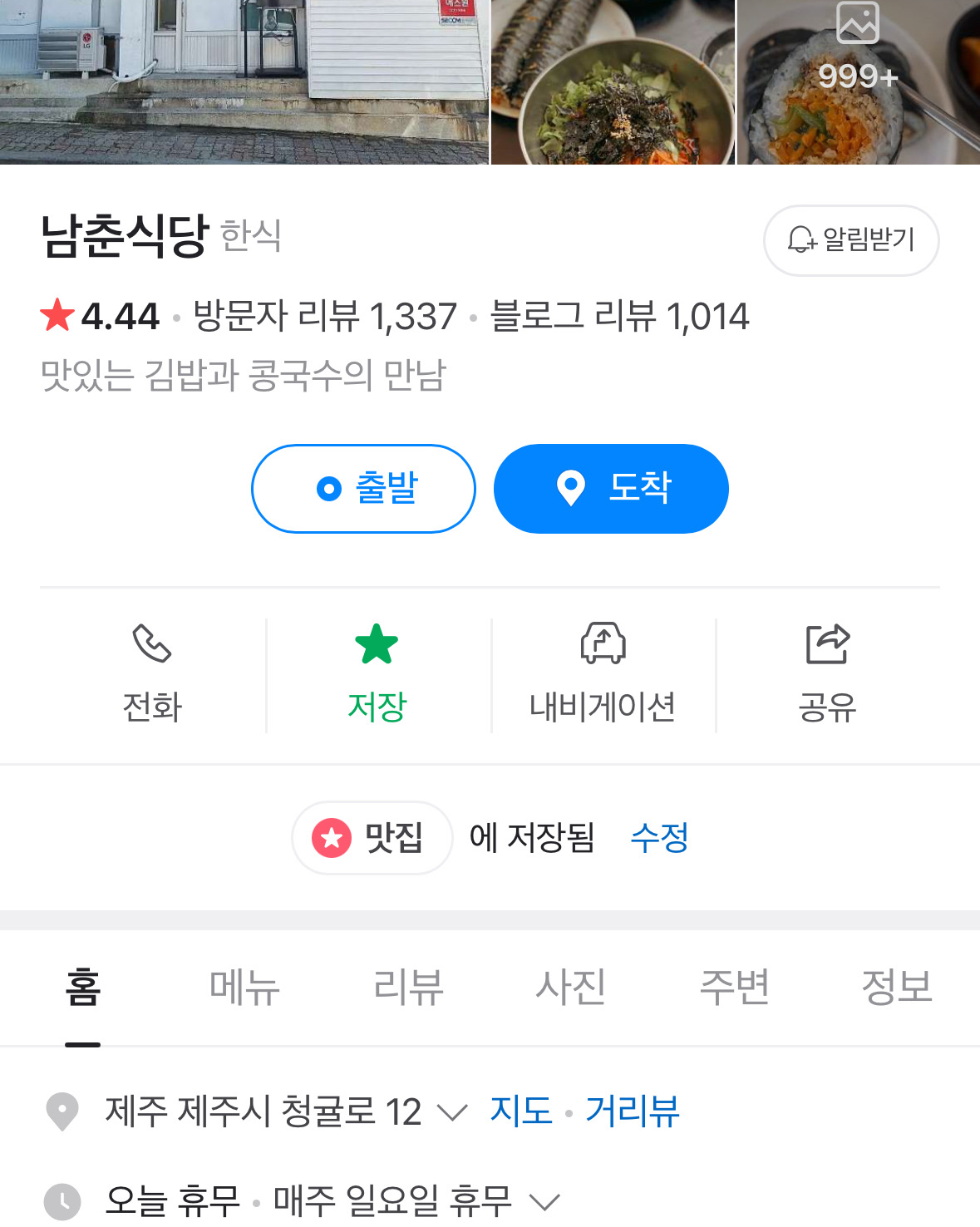 제주 맛집 남춘식당 20번째 리뷰 이미지