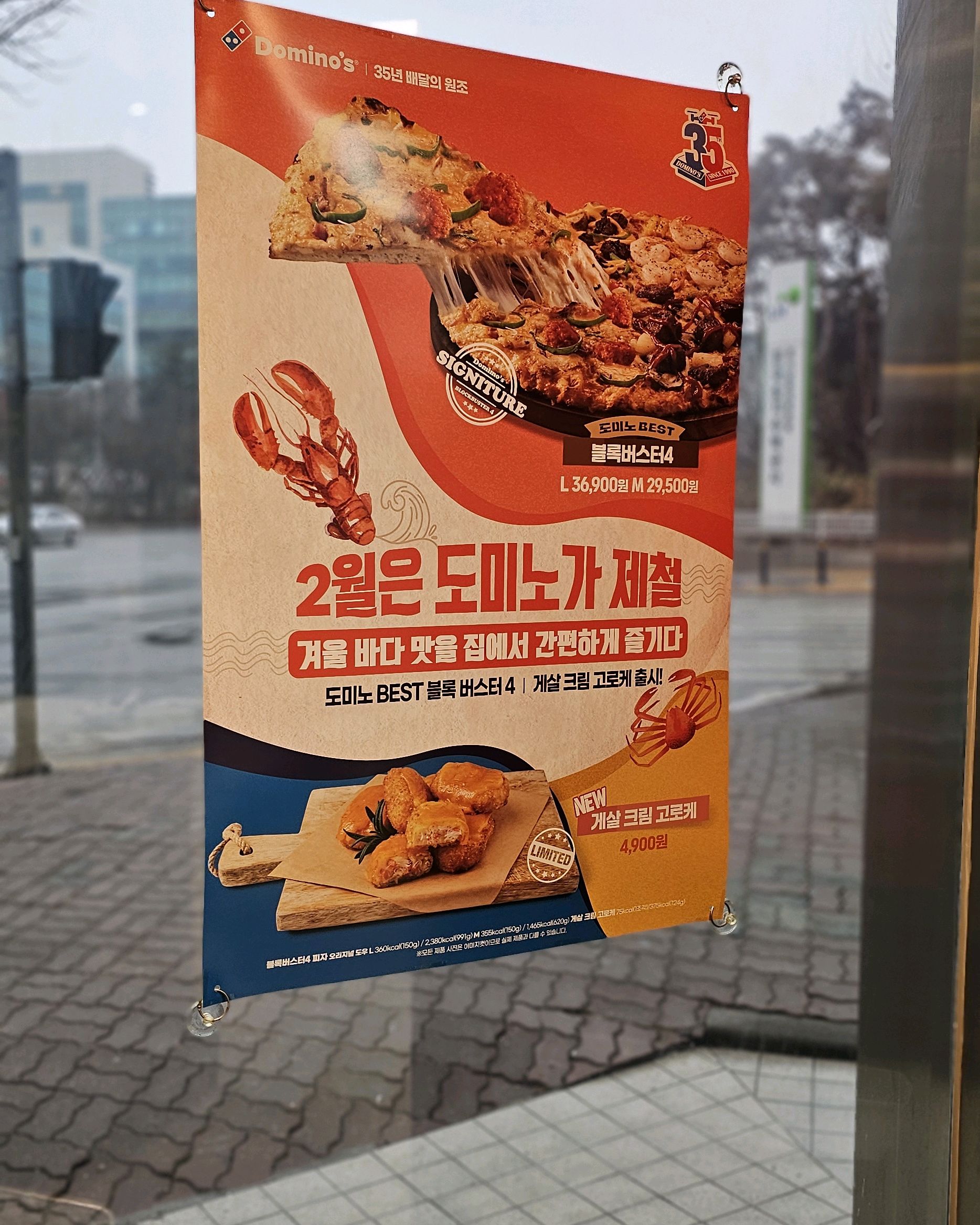 오리역 맛집 도미노피자 미금오리점 내돈내산 감동리뷰