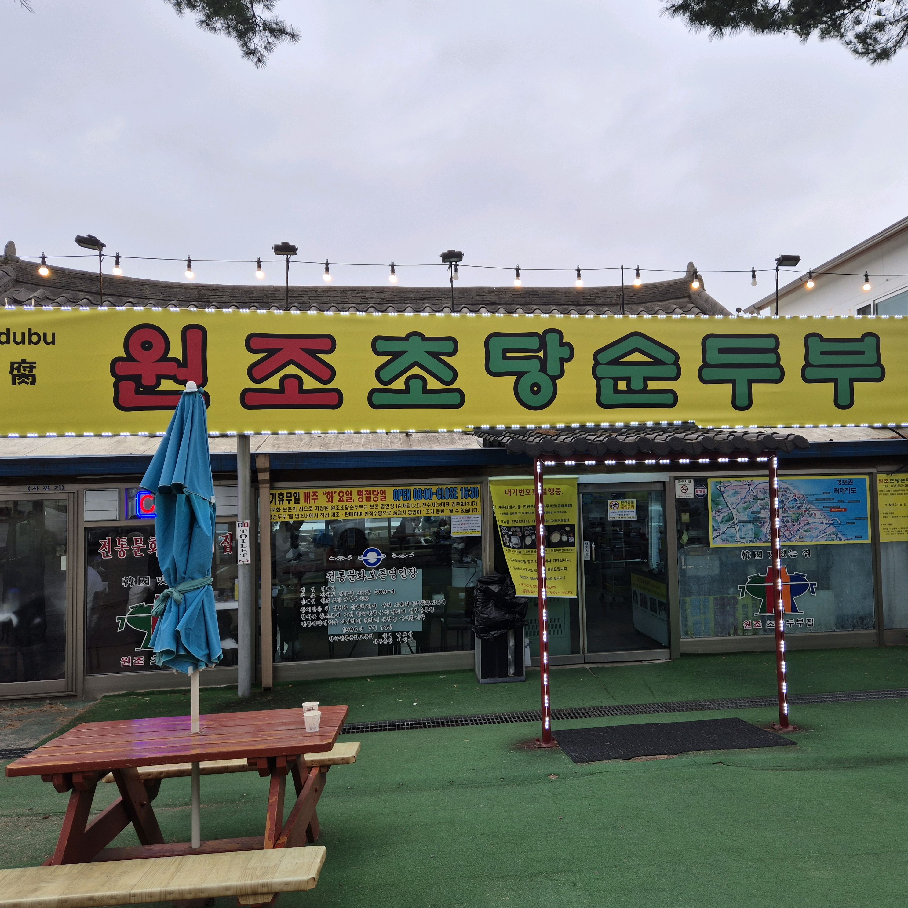 두부맛도 순두부맛도 양념순두부도 비지도 - 경포대 맛집 원조초당순두부