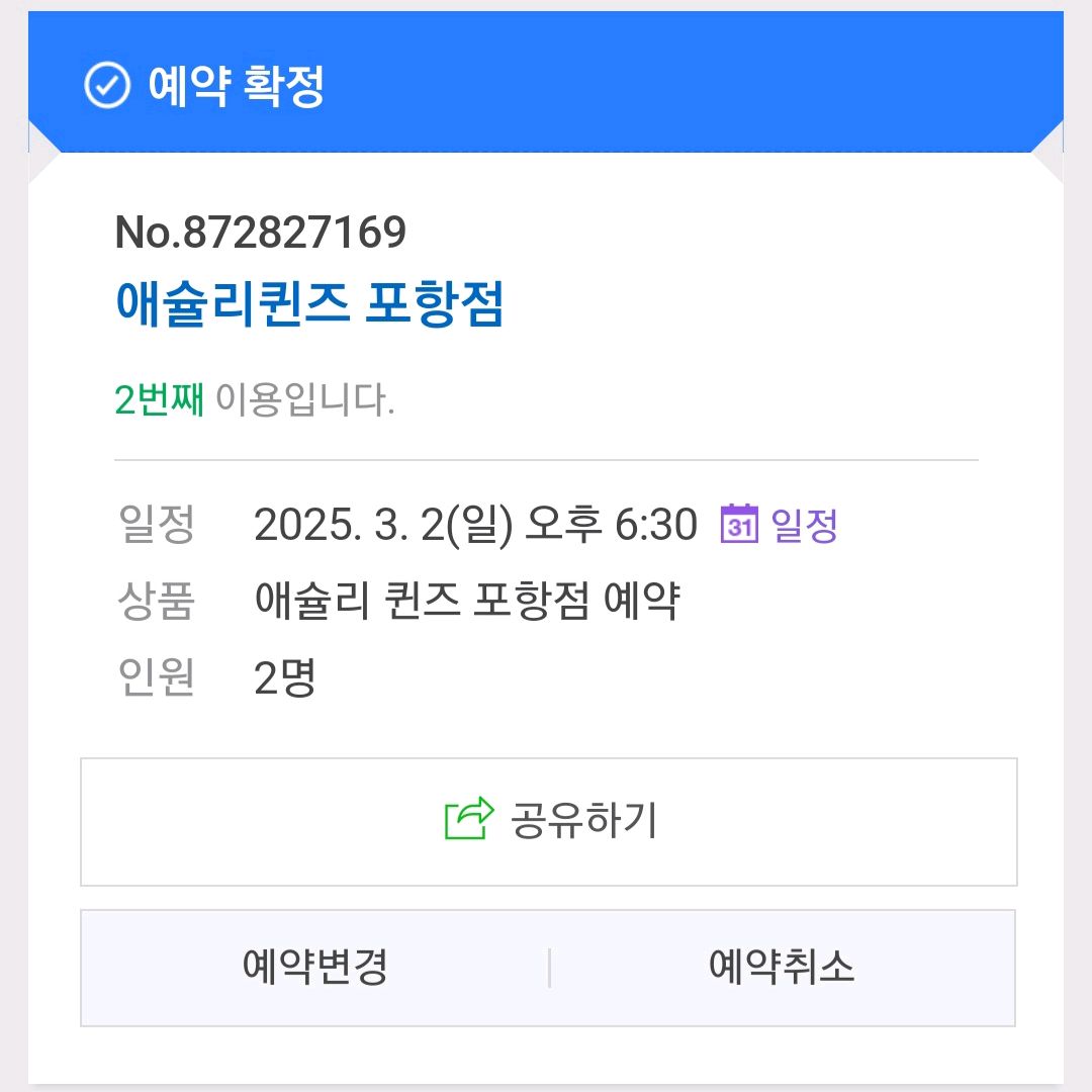 예약후 직장동료랑같이 재방문했어요. - 포항 맛집 애슐리퀸즈 포항점