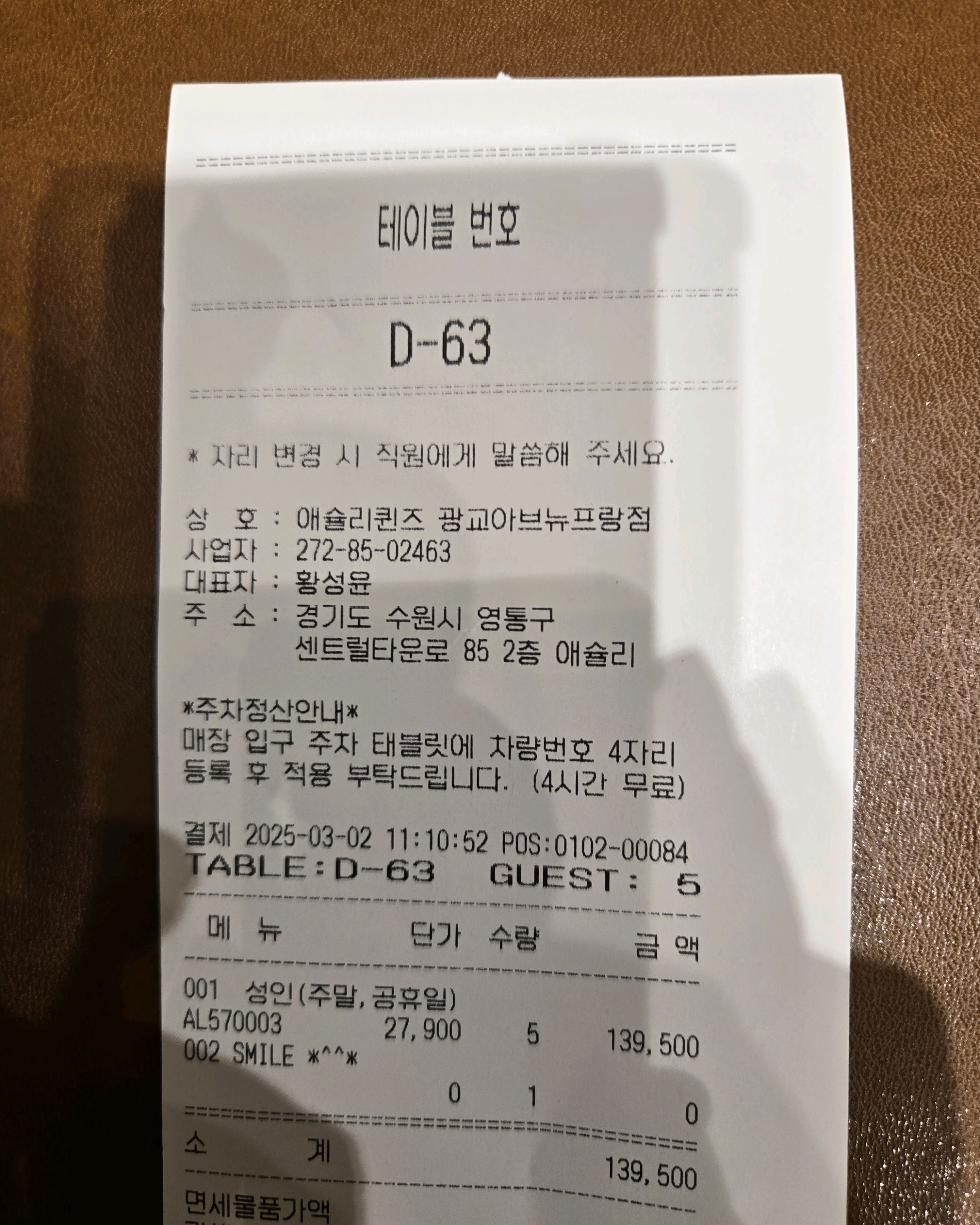 11시 땡하고 웨이팅 접수하고 입장 - 광교 맛집 애슐리퀸즈 광교아브뉴프랑점