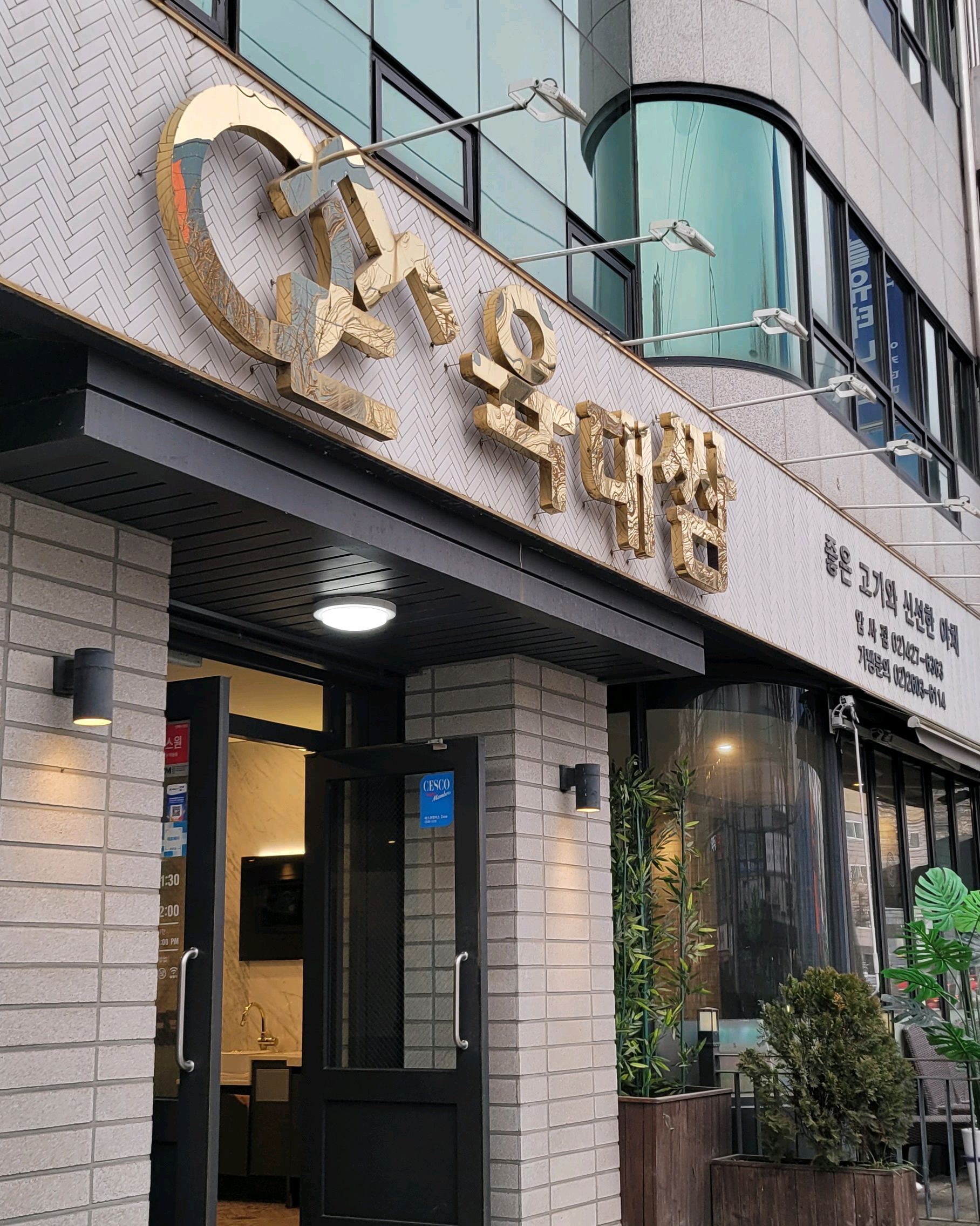 동네의 가성비 단골 식당. 오늘 집사람 생일을 맞아서 아버님 모시고 점심으로 푸짐하게 무한