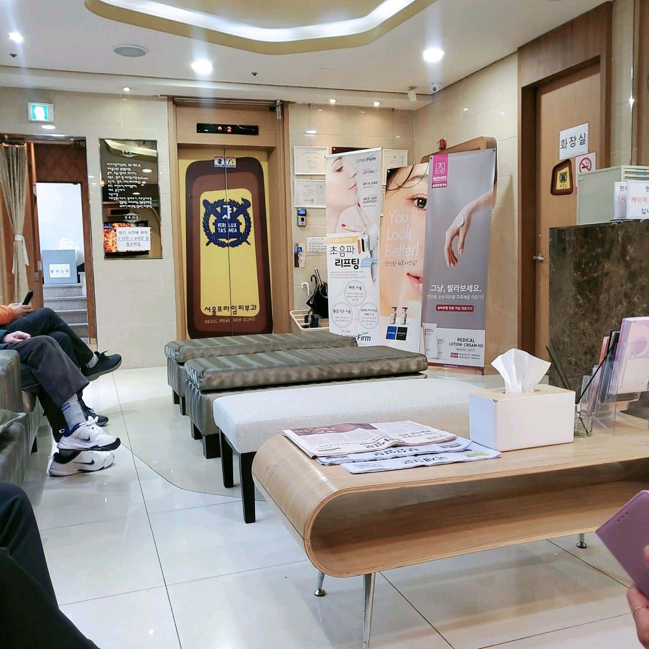 서울프라임피부과의원