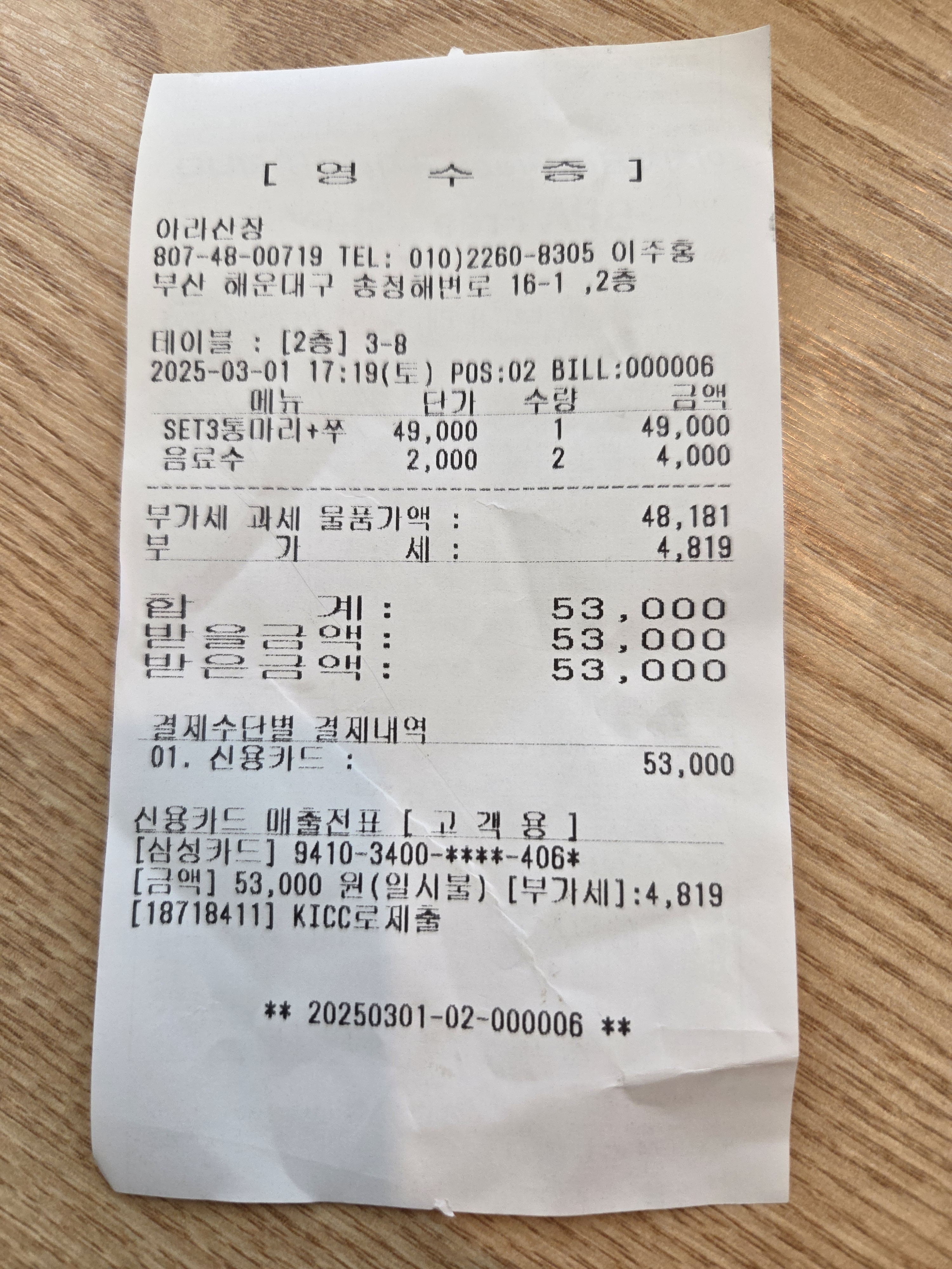 오늘 어머니 모시고 맛집 찾아왔어요. - 송정 맛집 아라산장 송정본점