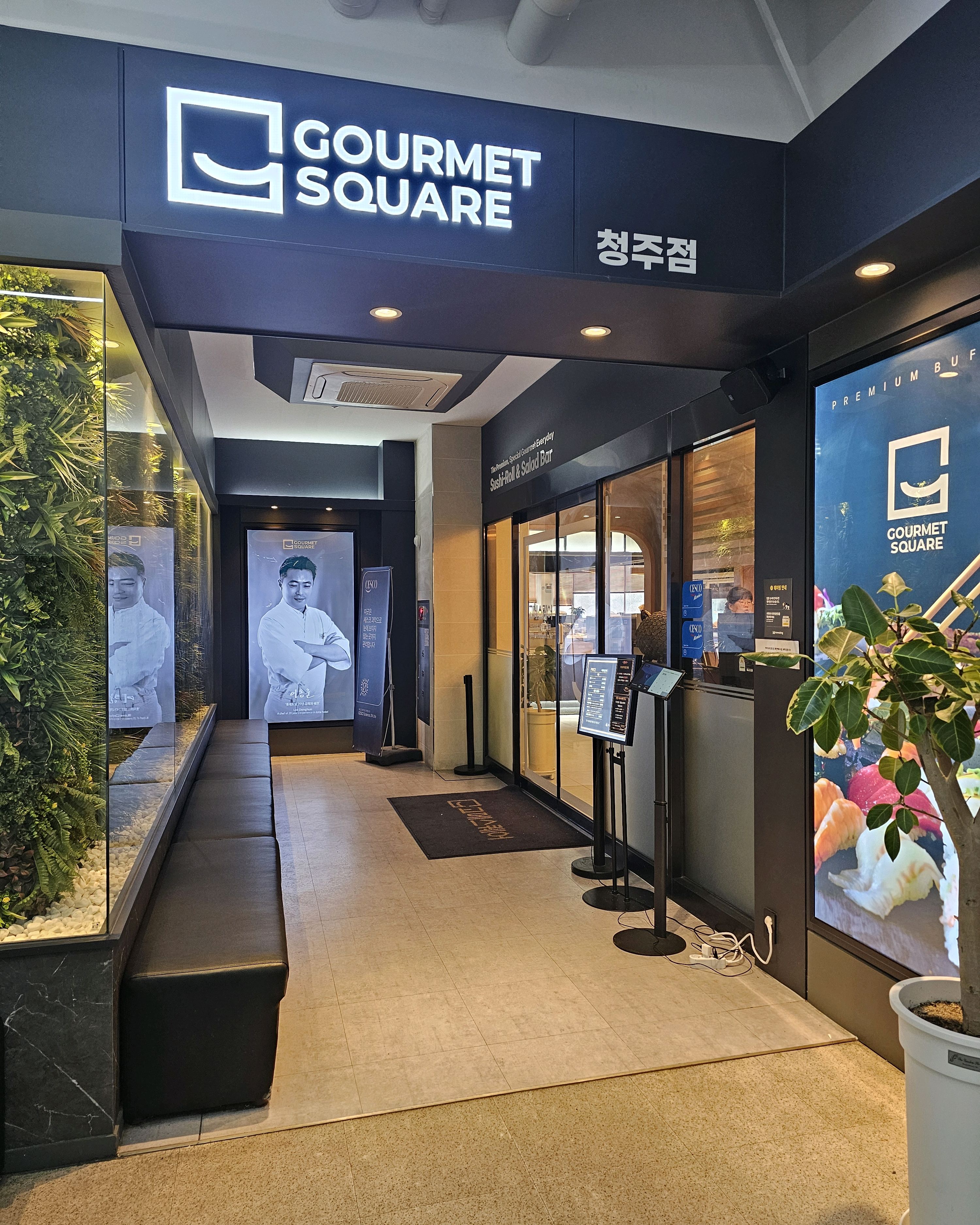 음식은 맛있었는데 - 청주 맛집 고메스퀘어 청주점