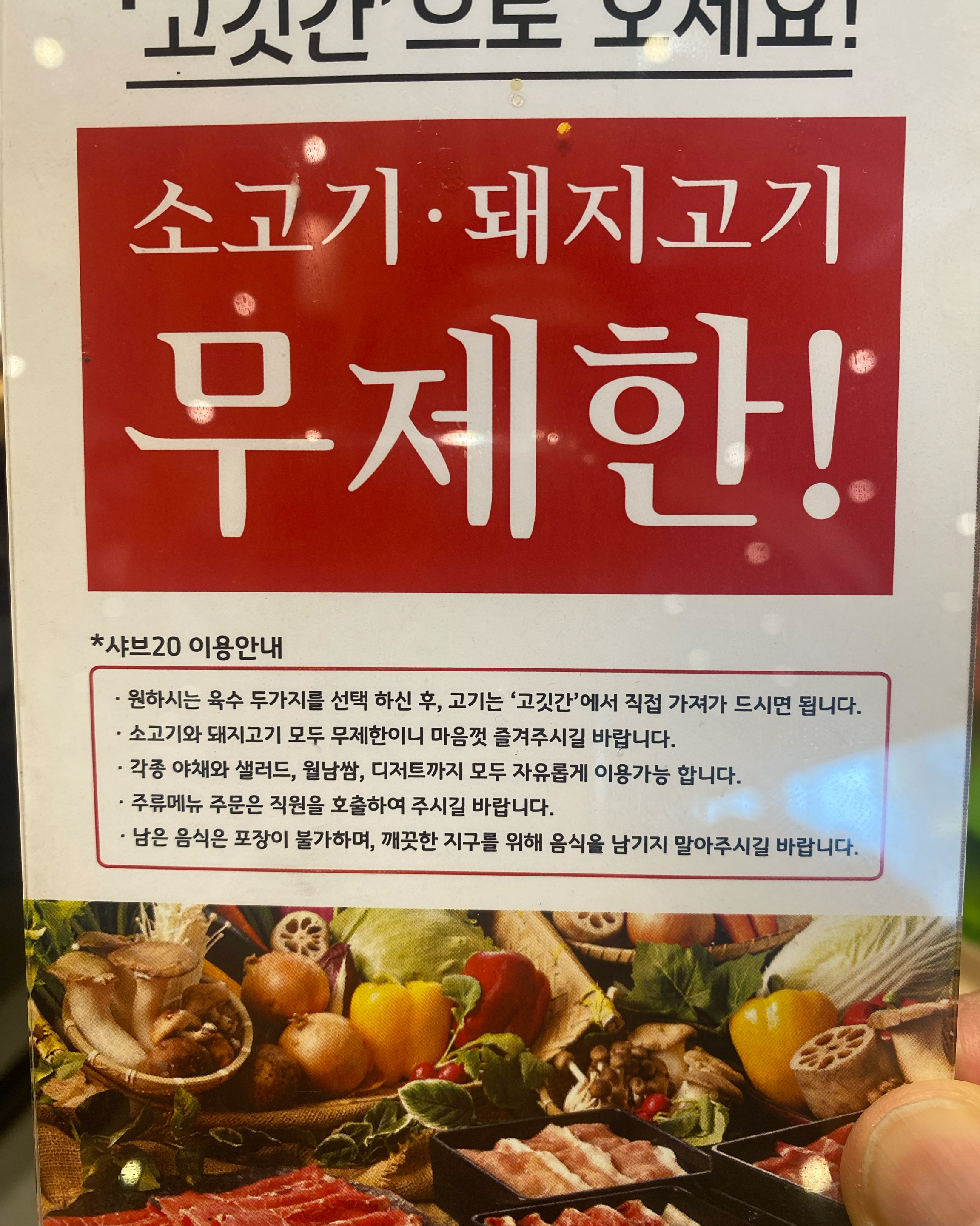 평택 지제동에 이런 무한 샤브샤브집이 있었군요. - 평택지제 맛집 샤브20 지제점