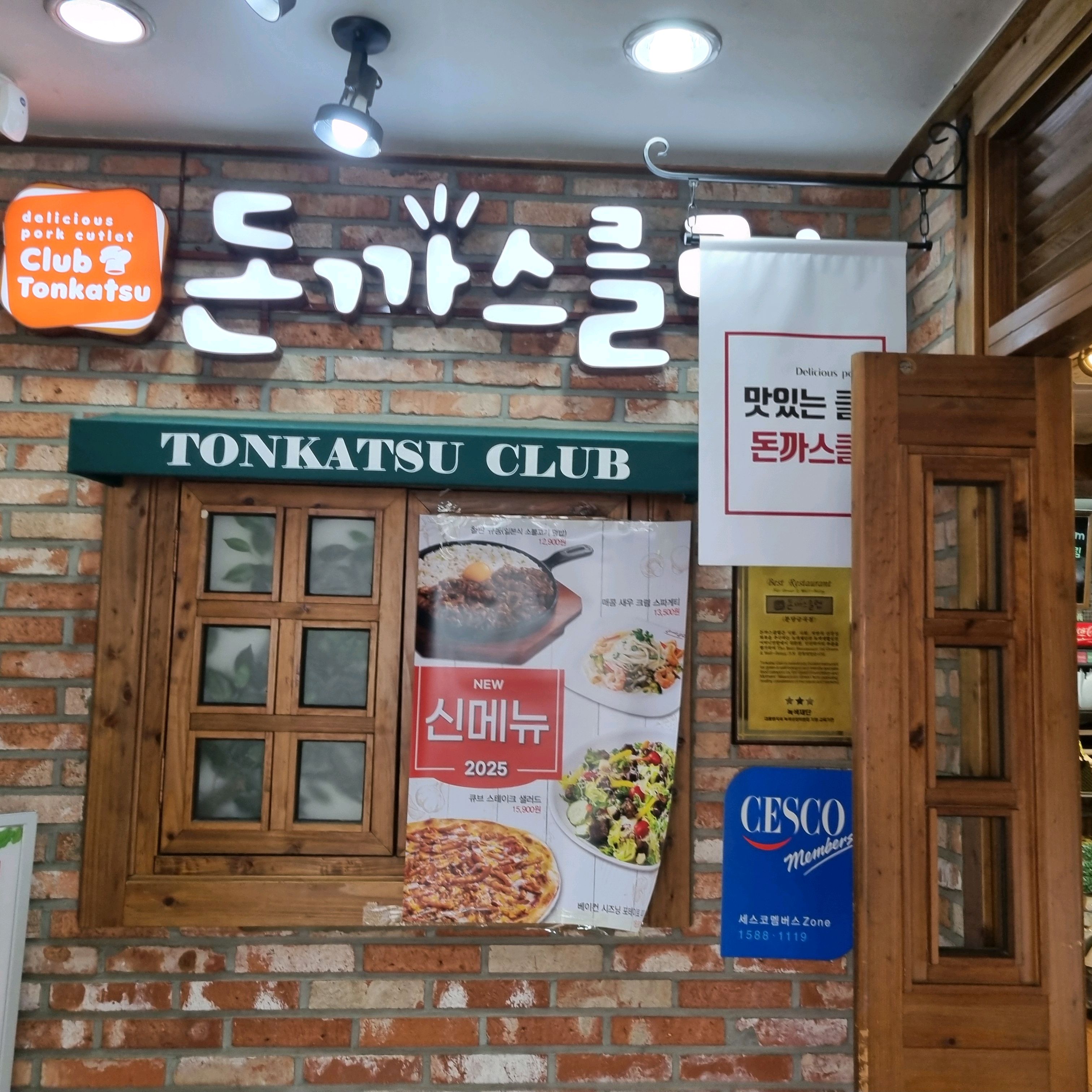 정자역 맛집 돈까스클럽 분당금곡점 내돈내산 찐리뷰