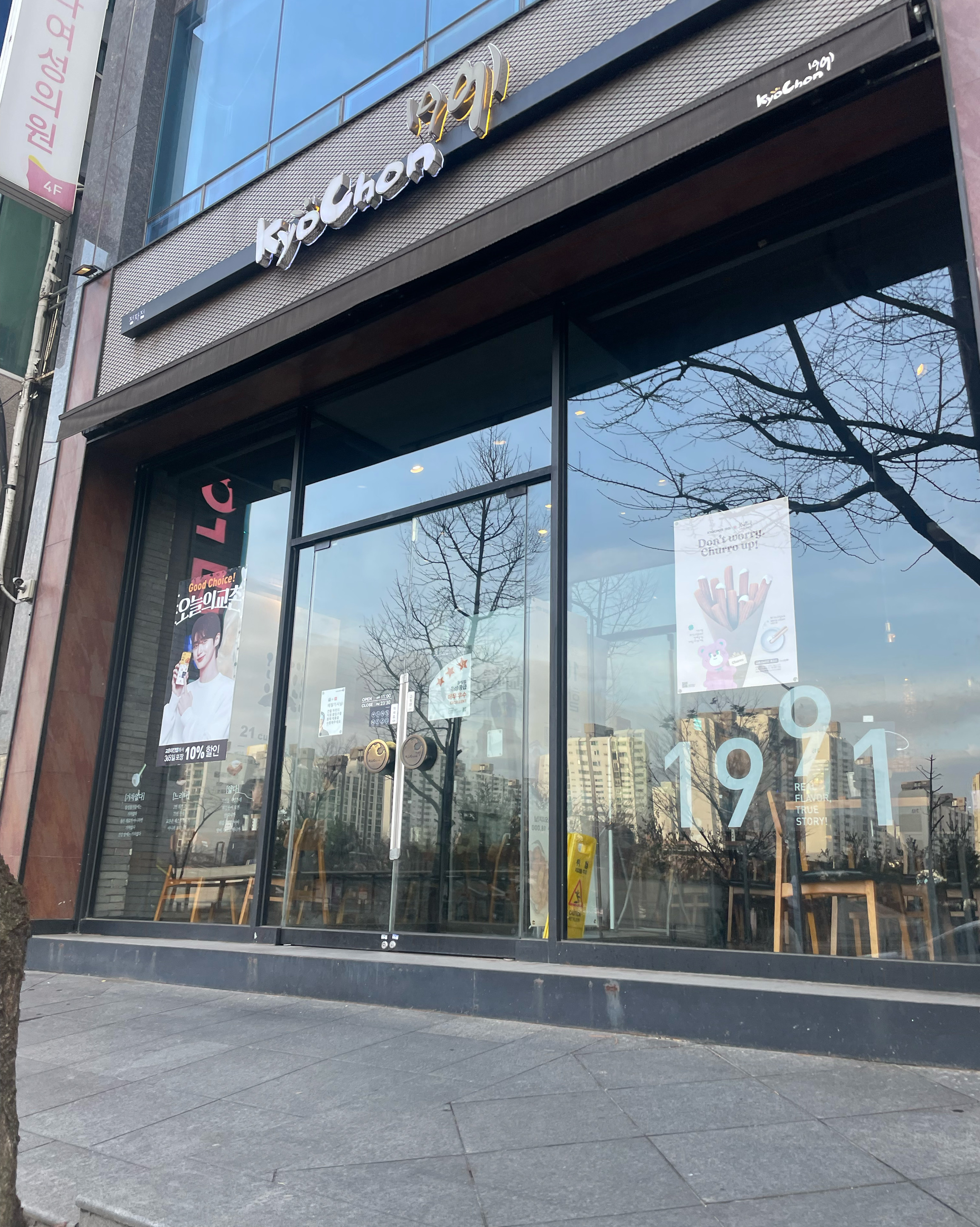 정자역 맛집 교촌치킨 정자점 내돈내산 방문리뷰