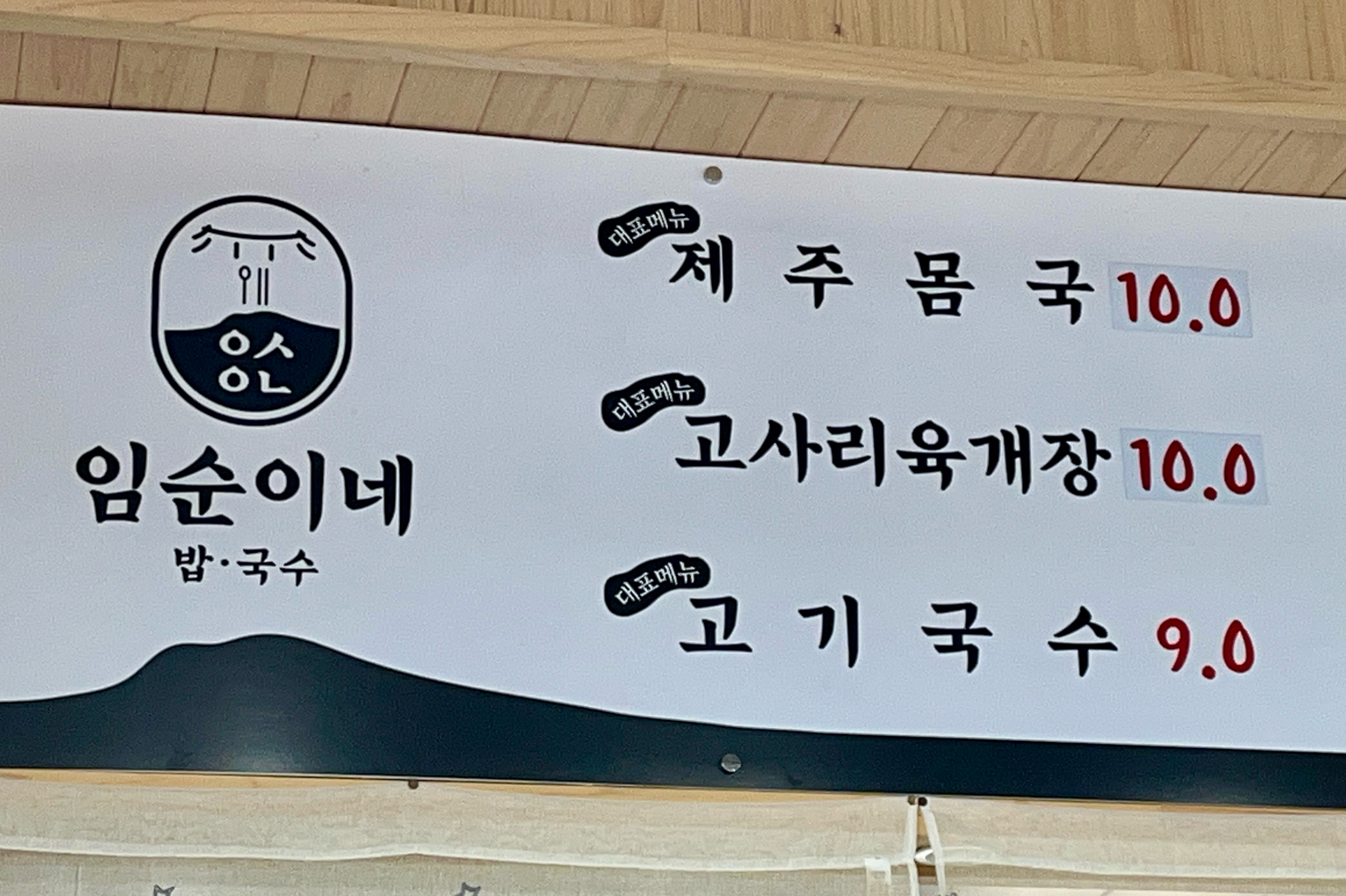 [애월 맛집 임순이네밥집] 직접 가본 로컬 리뷰
