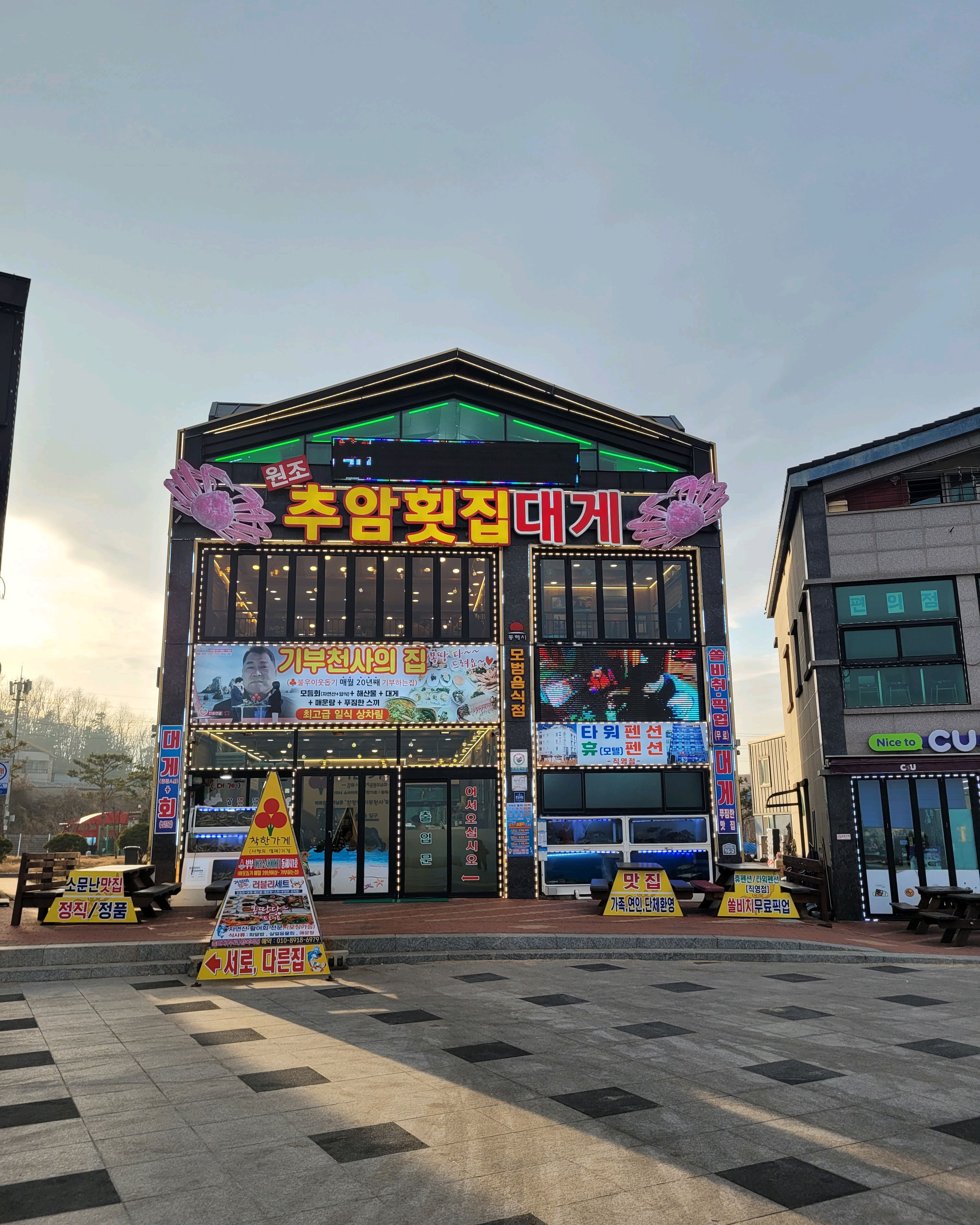 [동해 맛집 추암횟집대게] 직접 가본 로컬 리뷰