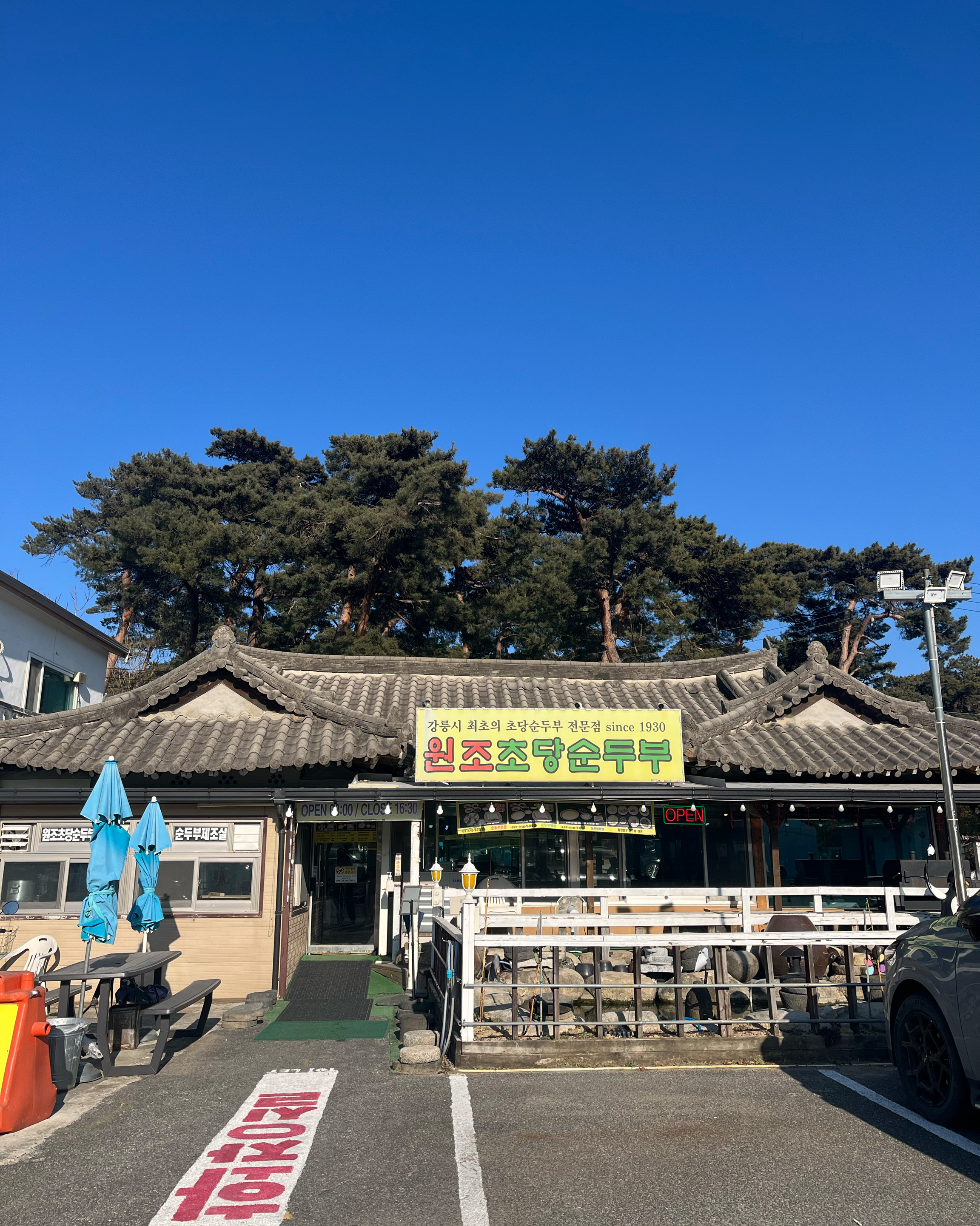 강릉 여행와서 배고픈 차에 들러서 맛있게 먹었습니다. 두부는 맛있었는데 대량 판매반찬 사용