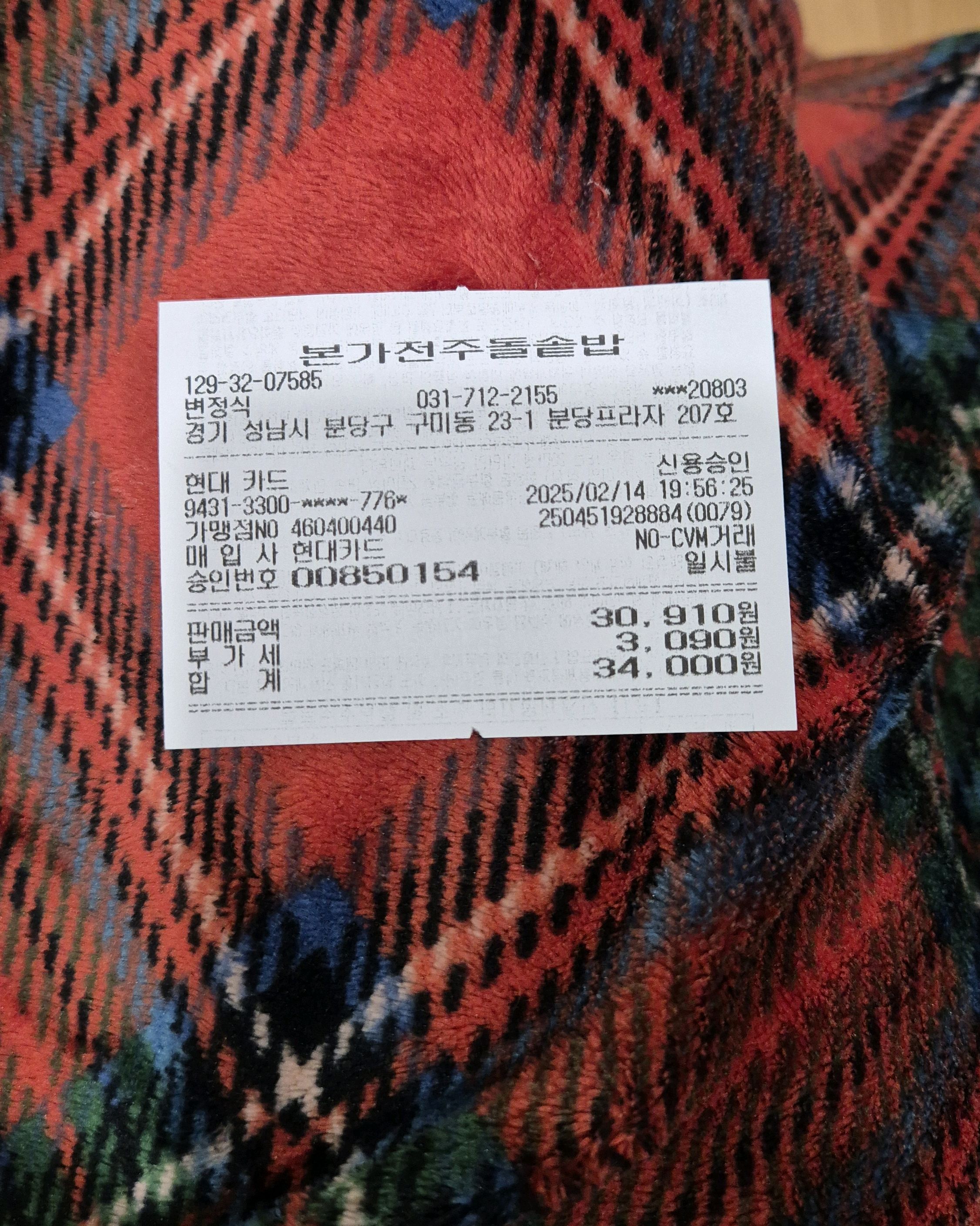미금역 맛집 본가전주돌솥밥 내돈내산 방문리뷰