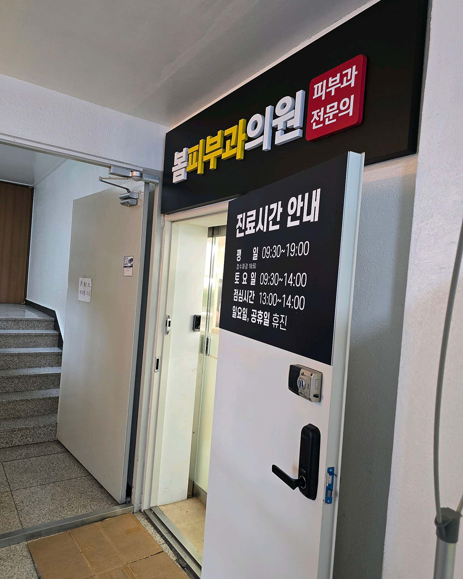 봄피부과의원