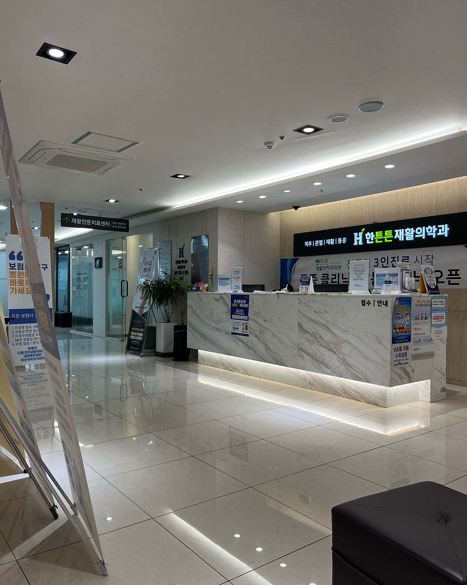 한튼튼재활의학과의원