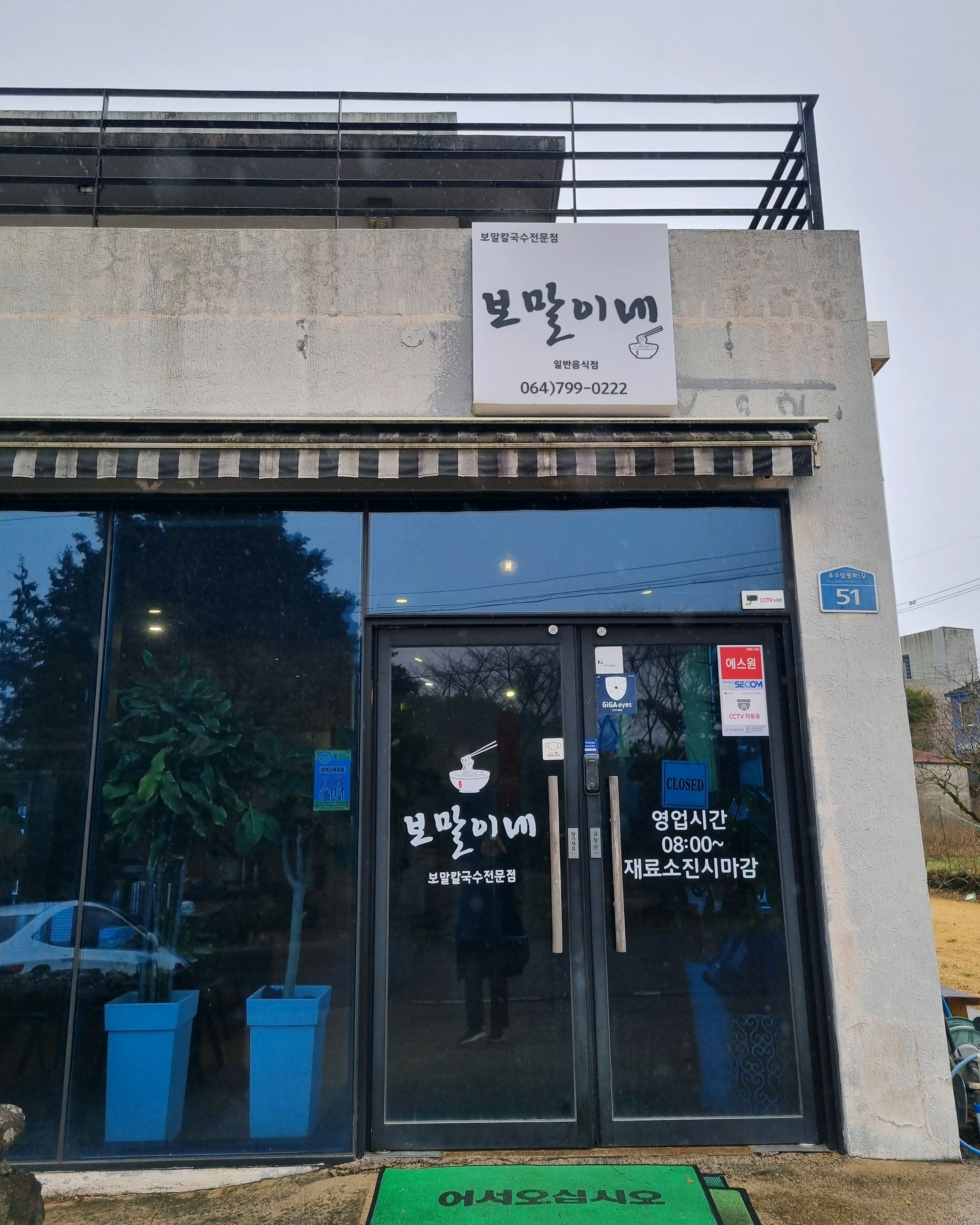 [애월 맛집 보말이네] 직접 가본 로컬 리뷰