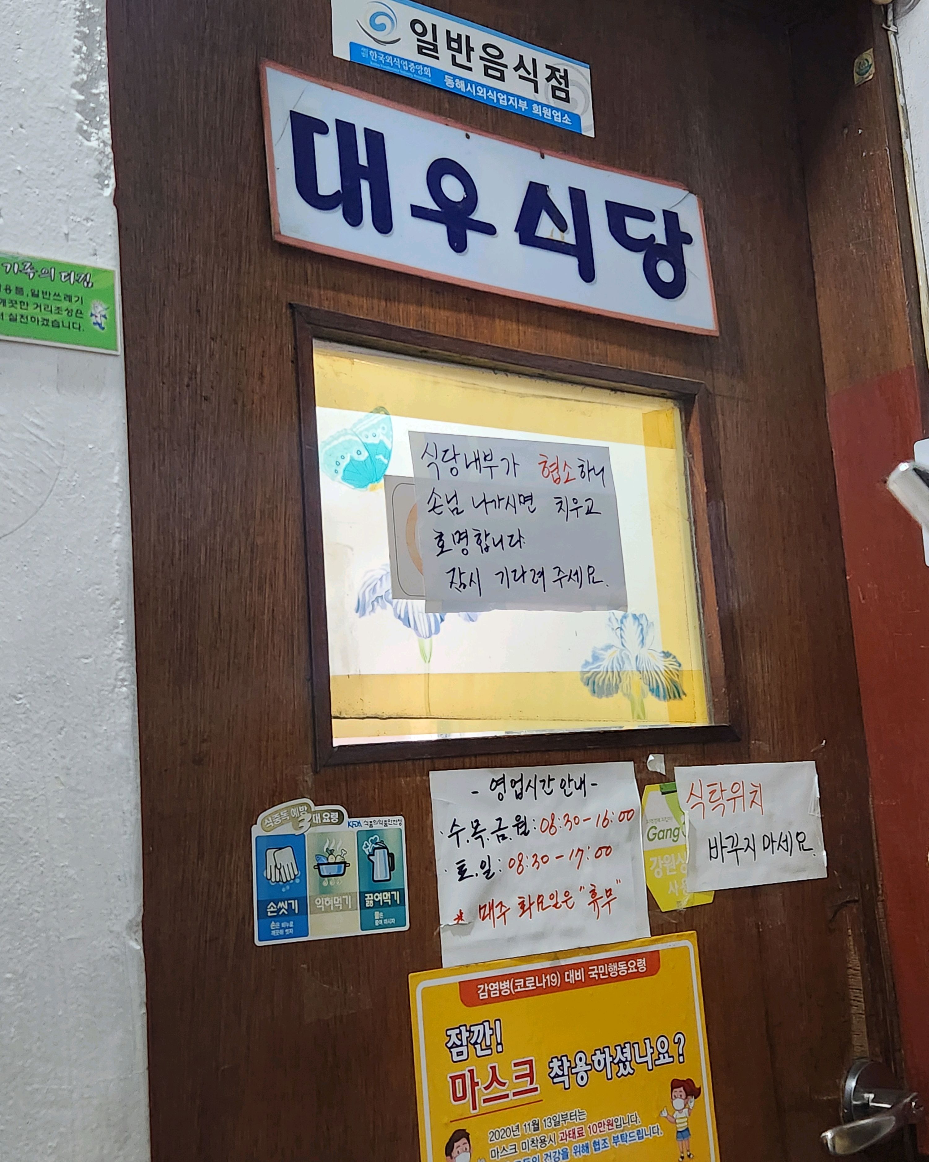[동해 맛집 대우칼국수] 직접 가본 로컬 리뷰