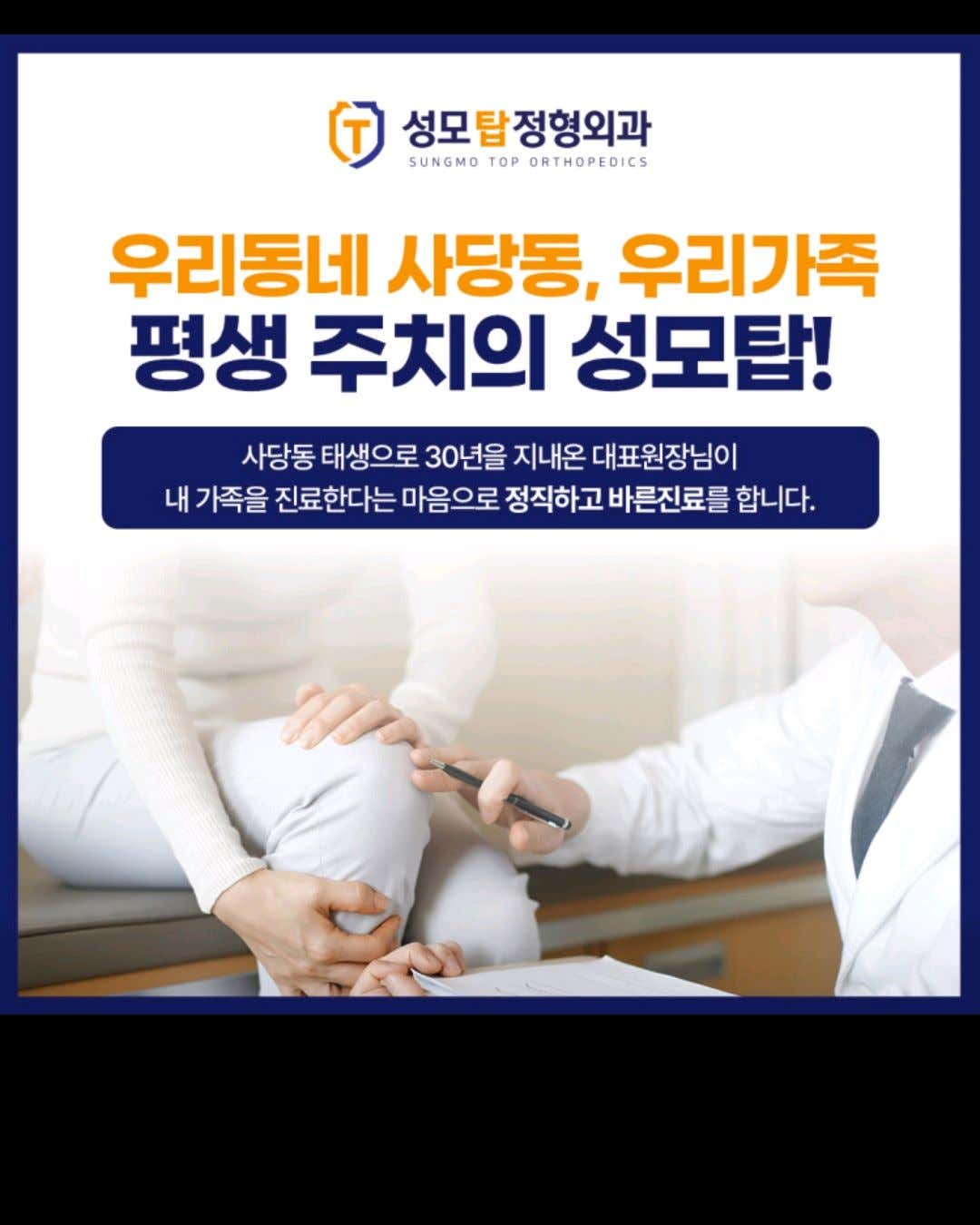 성모탑정형외과의원
