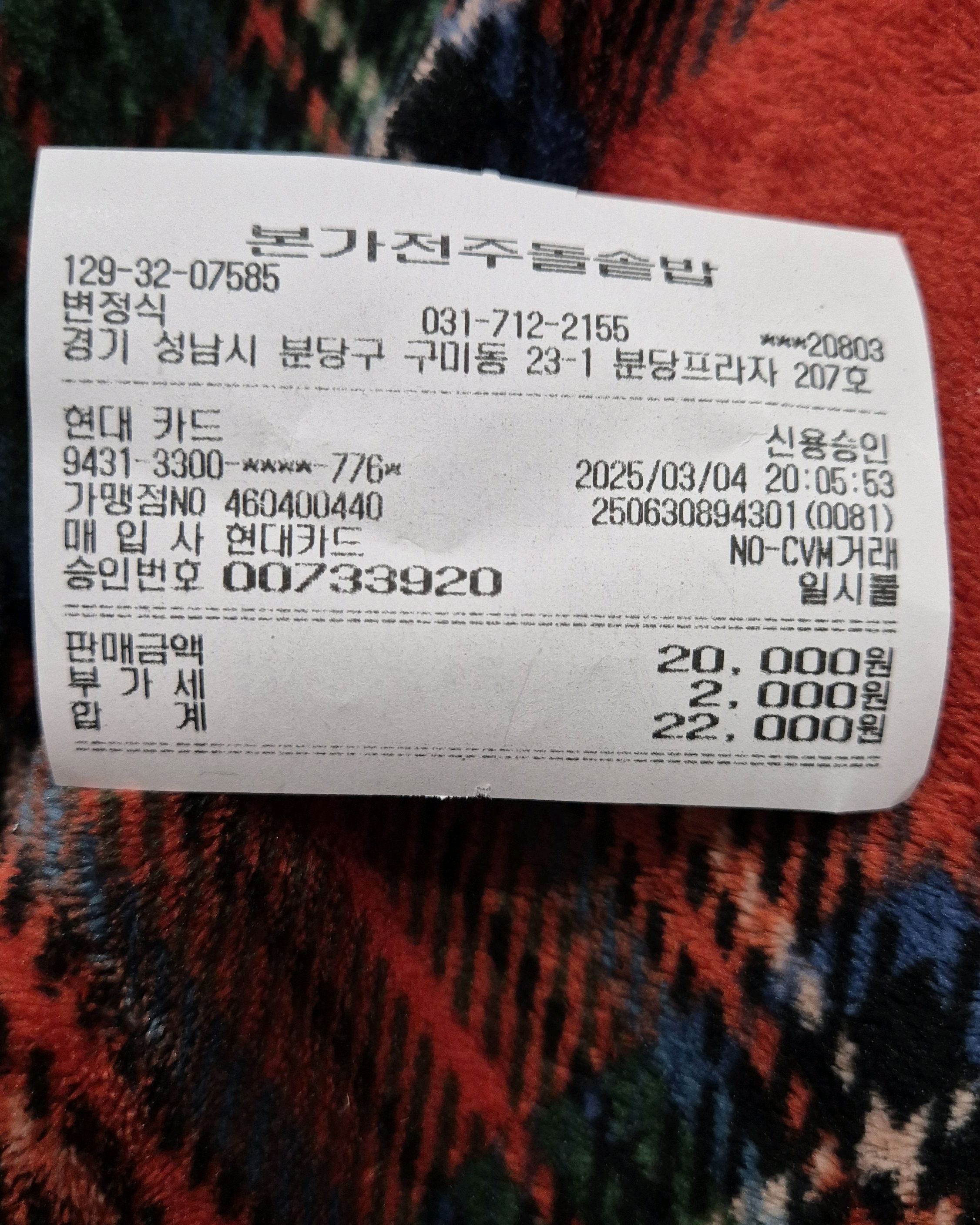 미금역 맛집 본가전주돌솥밥 내돈내산 방문리뷰